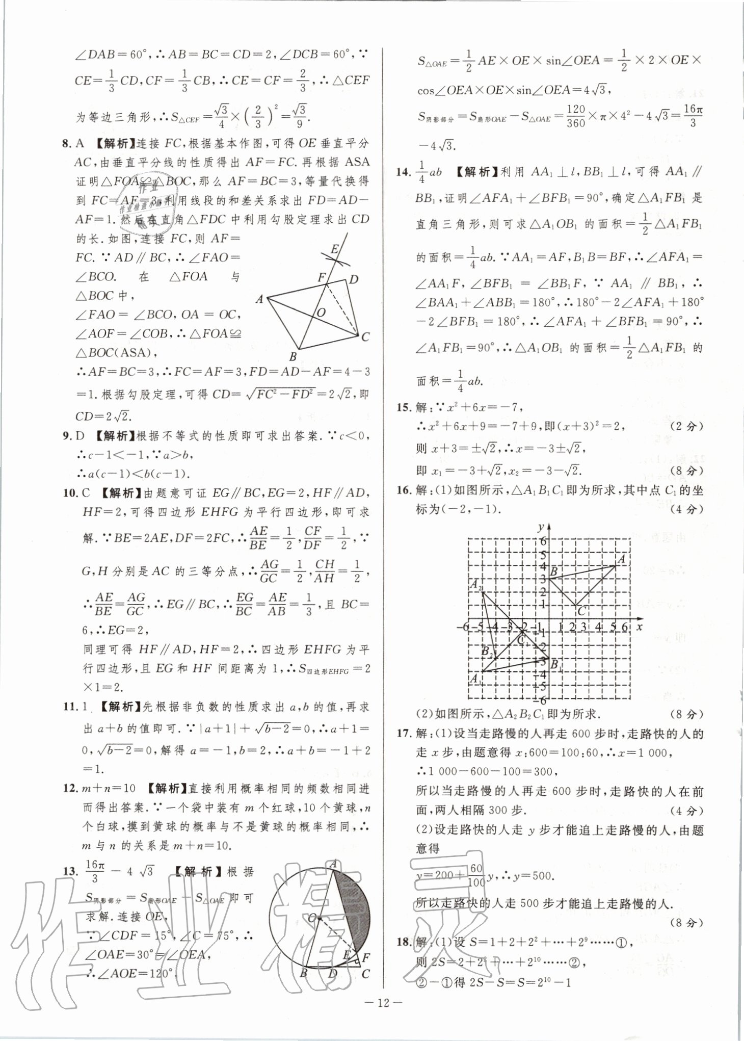 2020年金卷王安徽中考試題匯編數(shù)學(xué) 第12頁(yè)