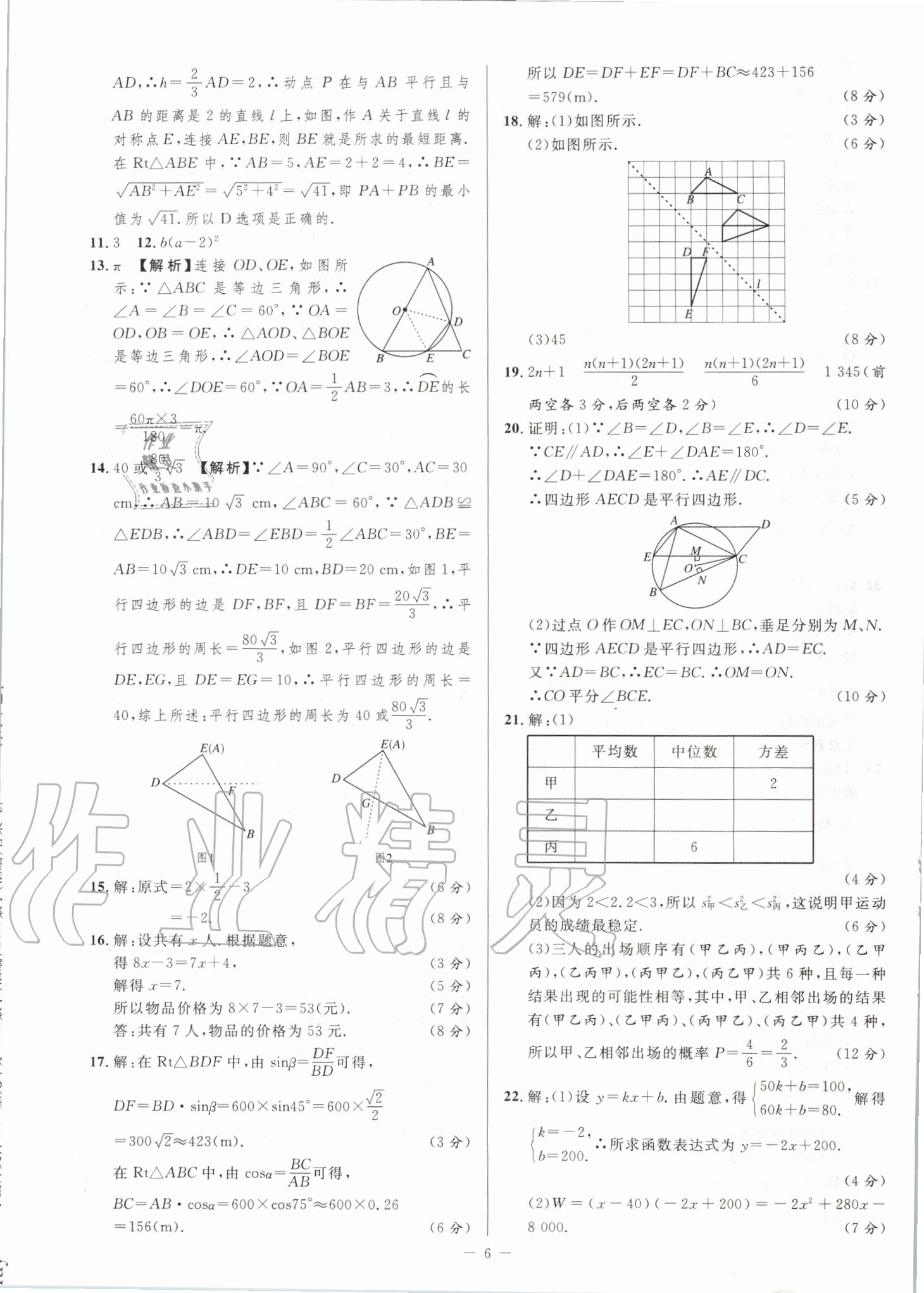 2020年金卷王安徽中考試題匯編數(shù)學(xué) 第6頁