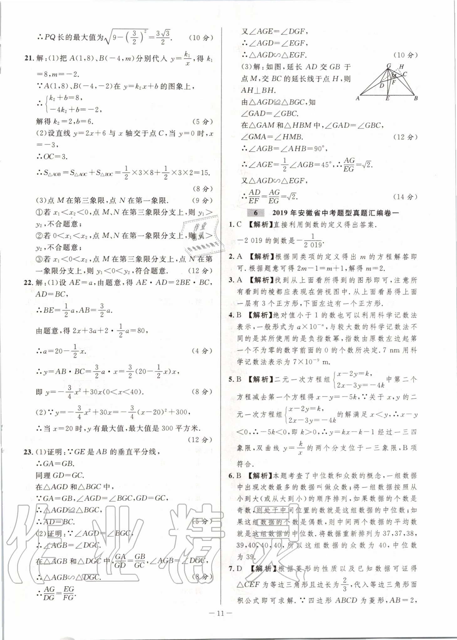 2020年金卷王安徽中考試題匯編數(shù)學(xué) 第11頁(yè)