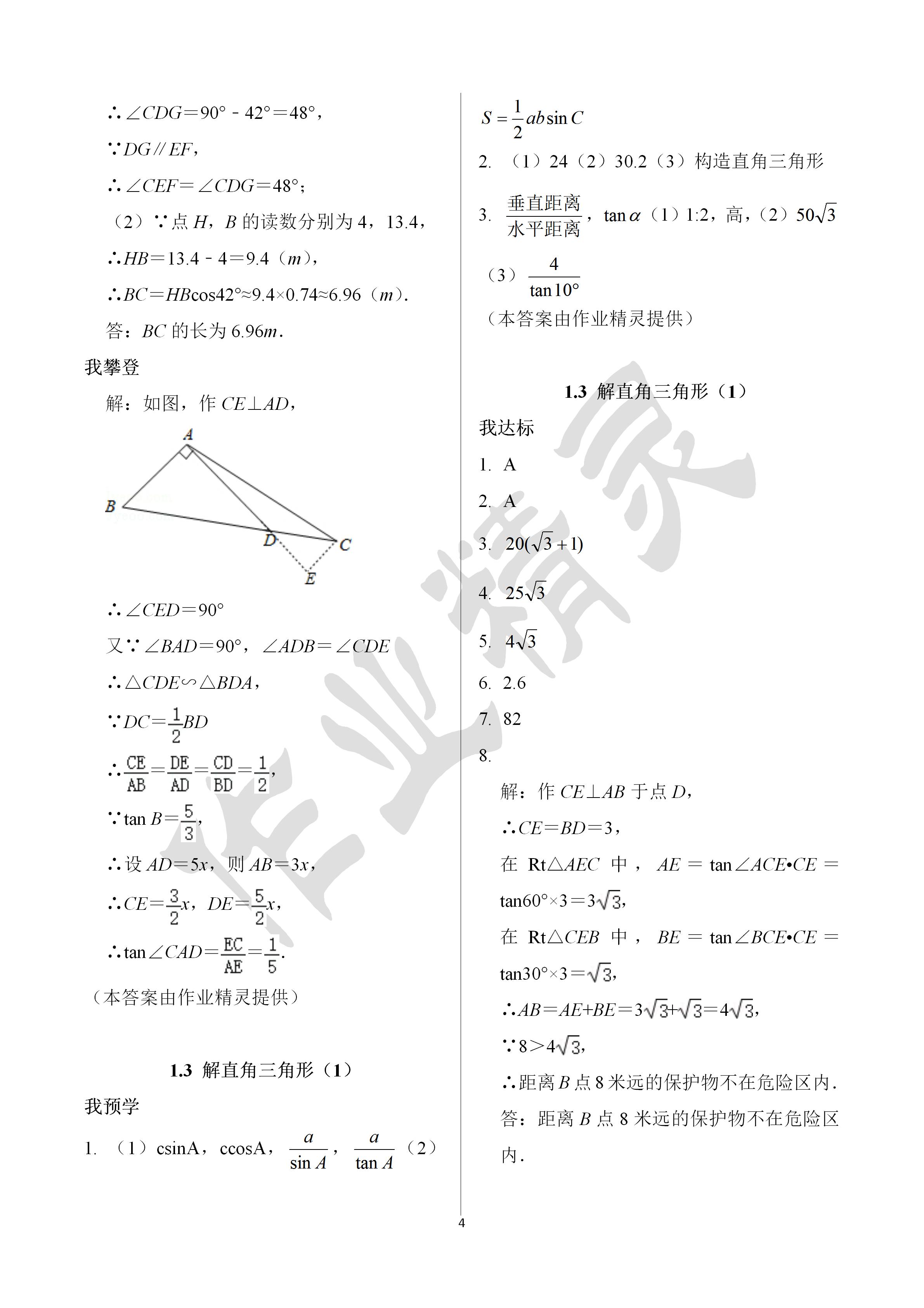 2020年导学新作业九年级数学下册浙教版B版 第4页