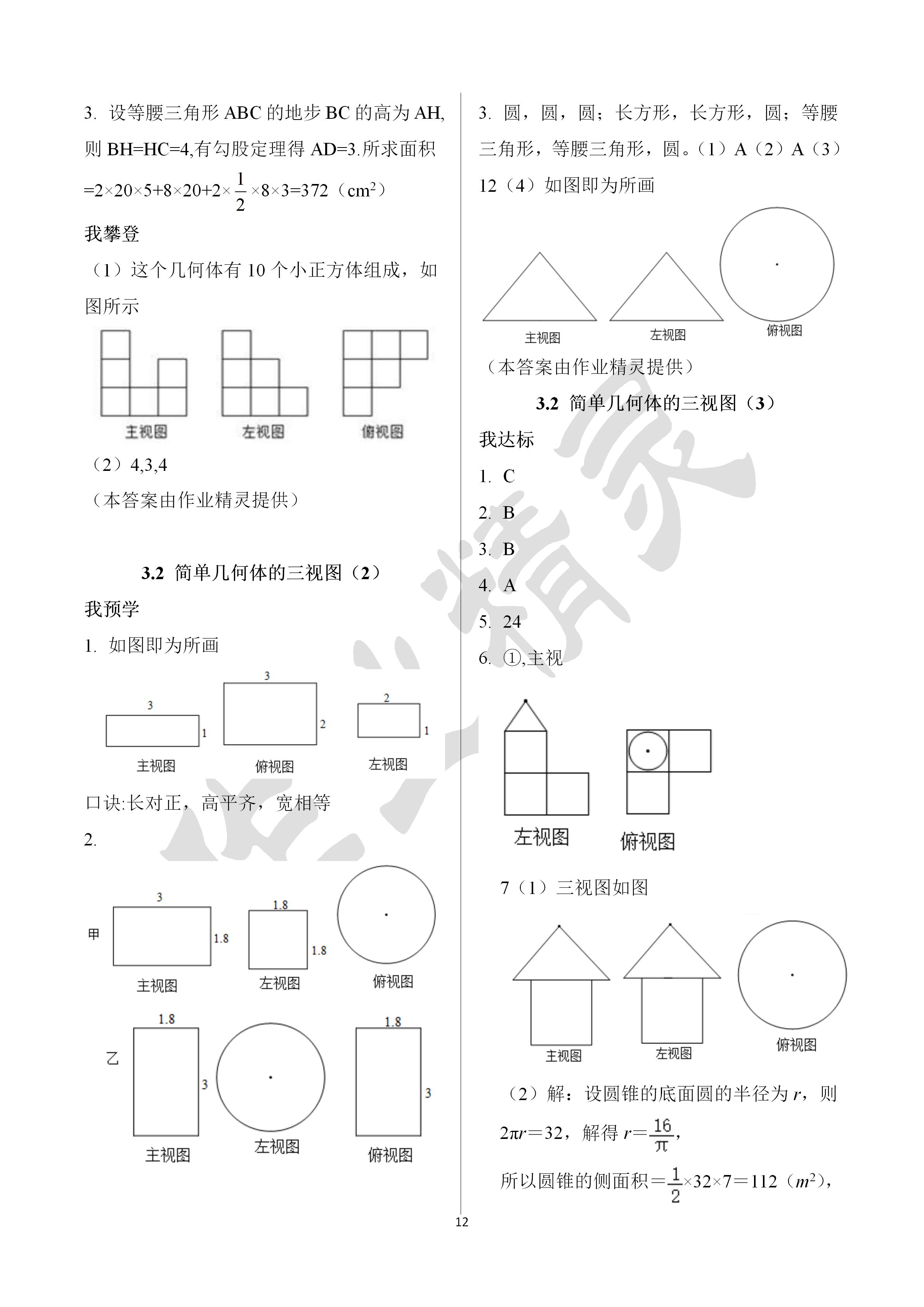 2020年导学新作业九年级数学下册浙教版B版 第12页