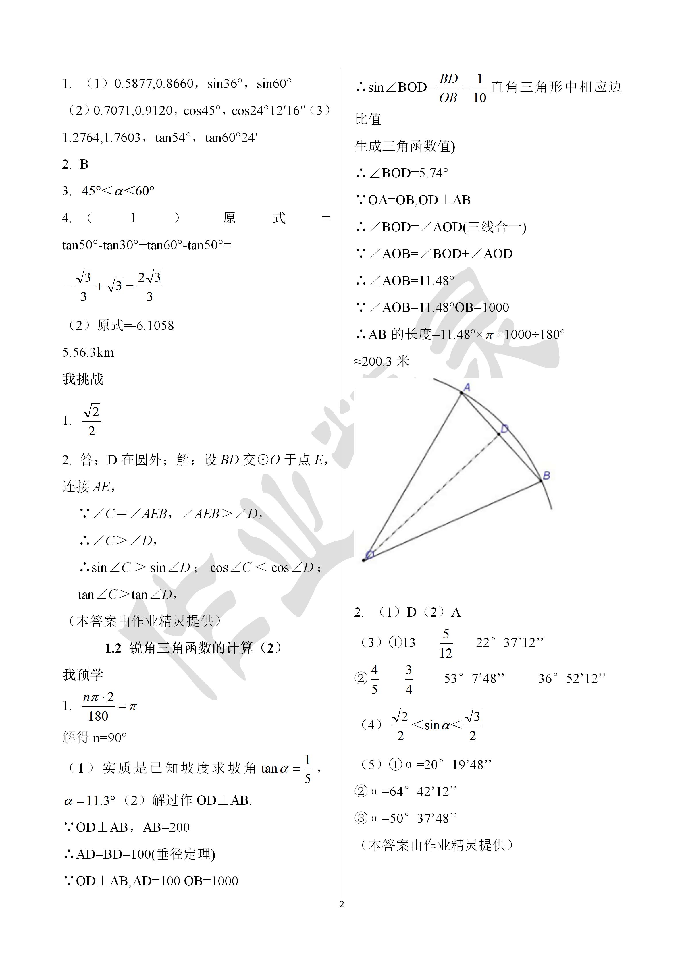 2020年導(dǎo)學(xué)新作業(yè)九年級(jí)數(shù)學(xué)下冊(cè)浙教版B版 第2頁(yè)