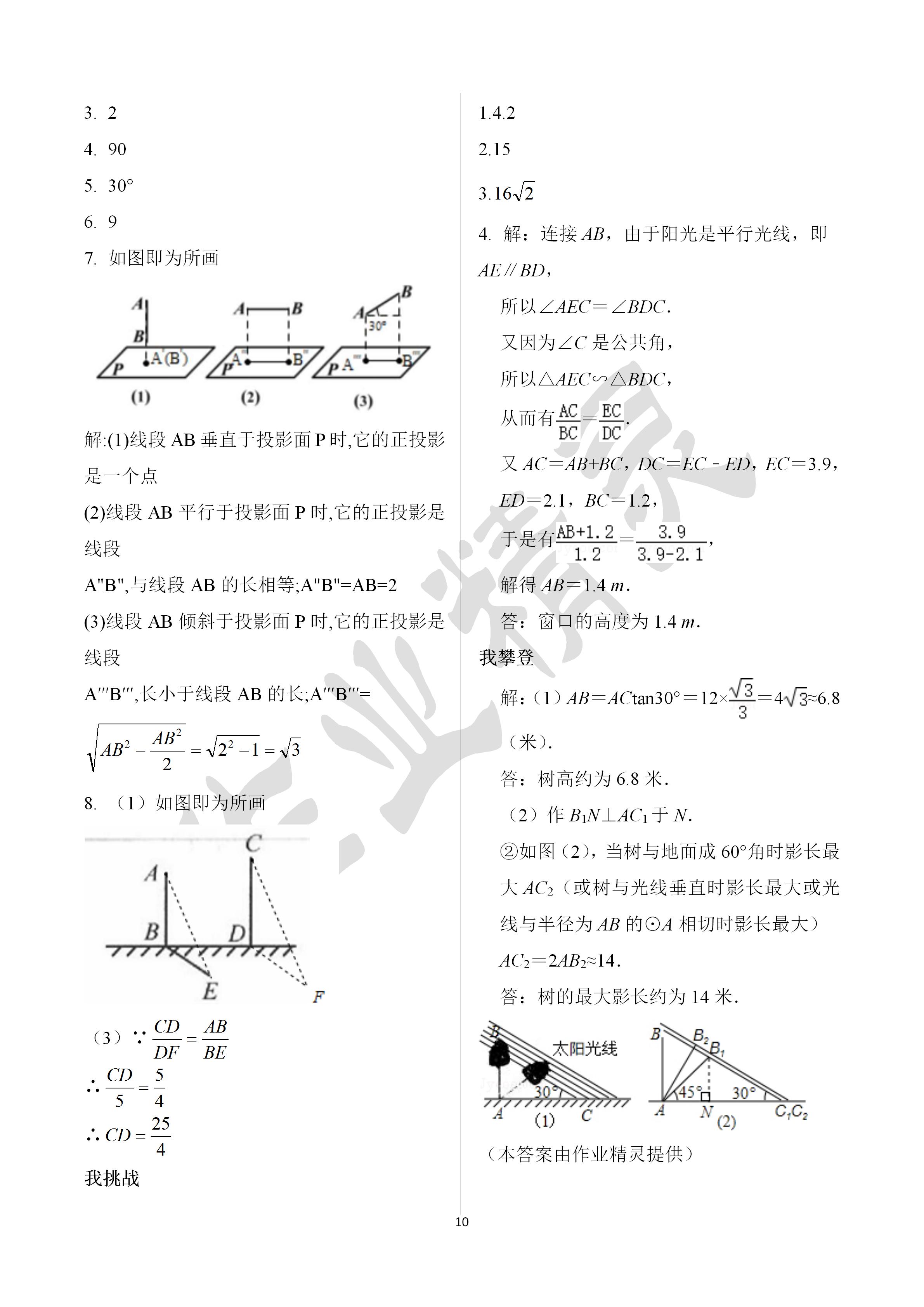 2020年導(dǎo)學(xué)新作業(yè)九年級(jí)數(shù)學(xué)下冊(cè)浙教版B版 第10頁(yè)