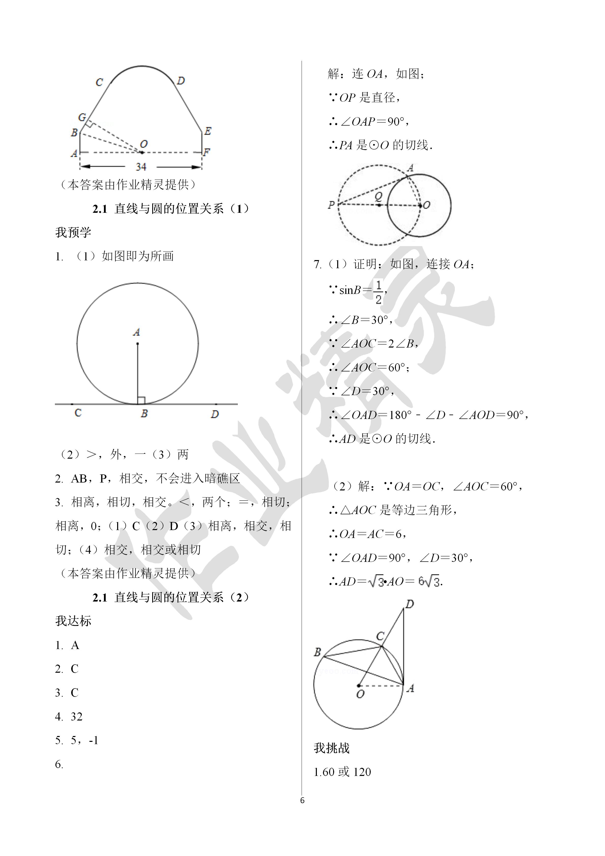 2020年導(dǎo)學(xué)新作業(yè)九年級(jí)數(shù)學(xué)下冊(cè)浙教版B版 第6頁(yè)