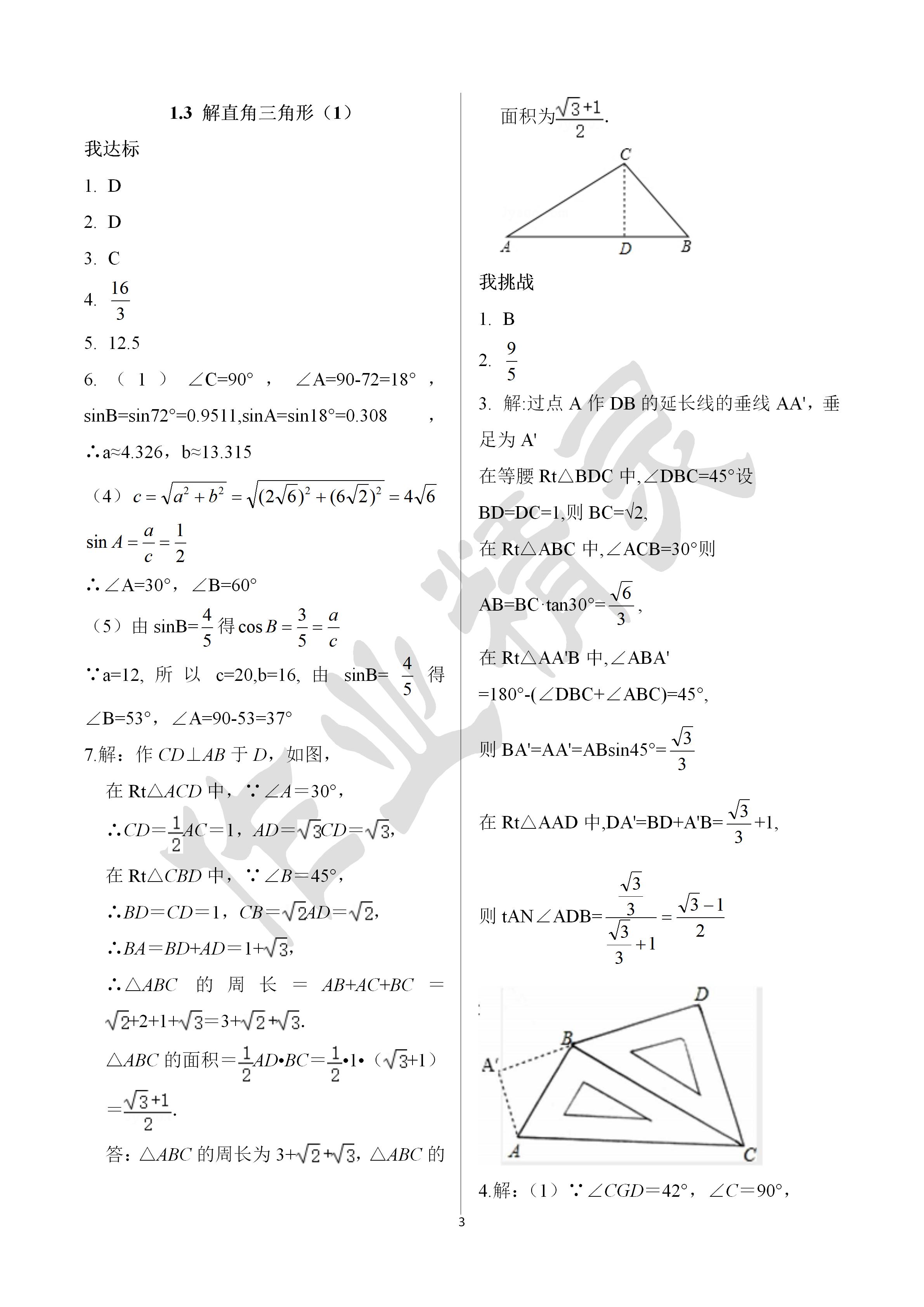 2020年導(dǎo)學(xué)新作業(yè)九年級數(shù)學(xué)下冊浙教版B版 第3頁