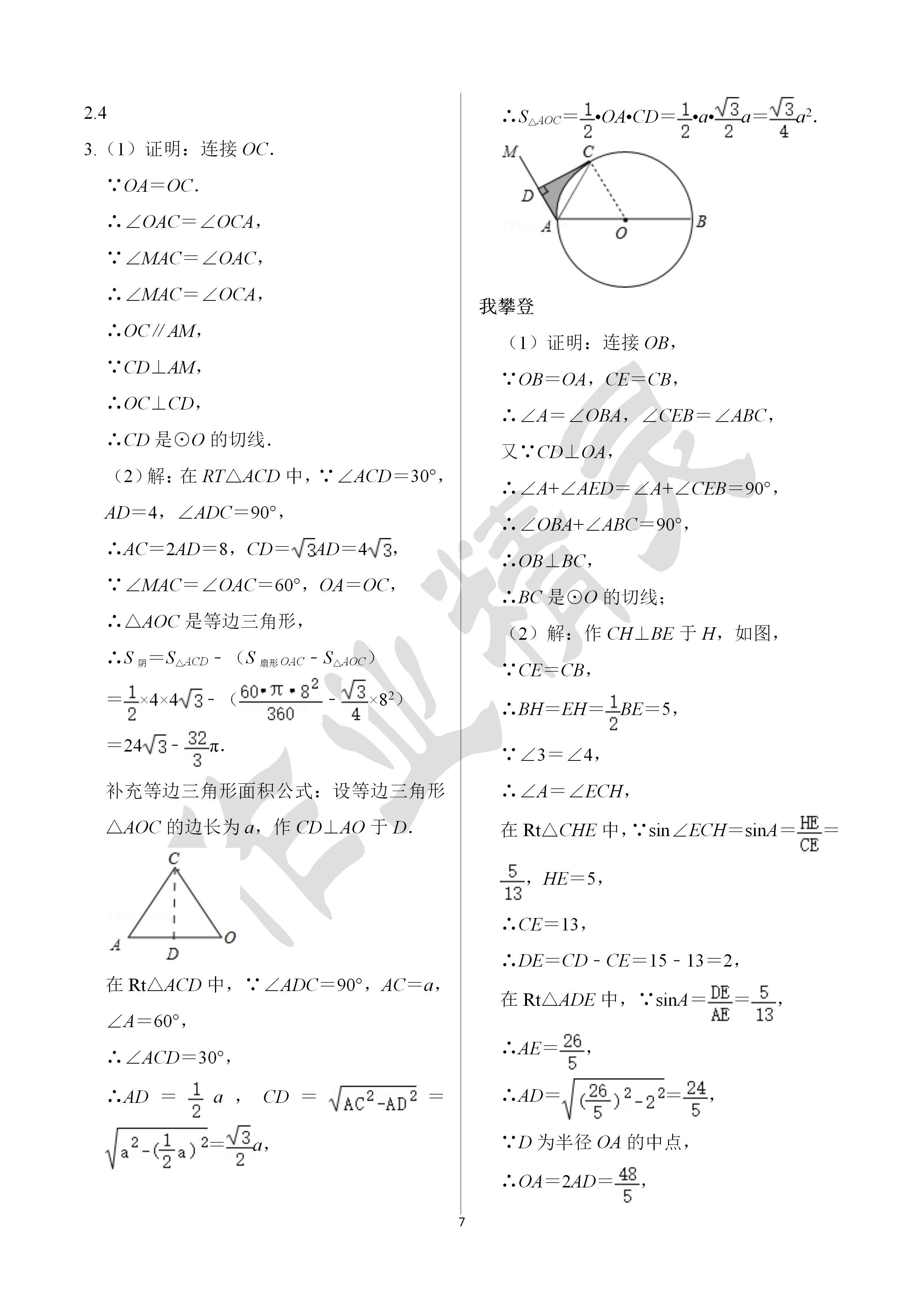 2020年导学新作业九年级数学下册浙教版B版 第7页