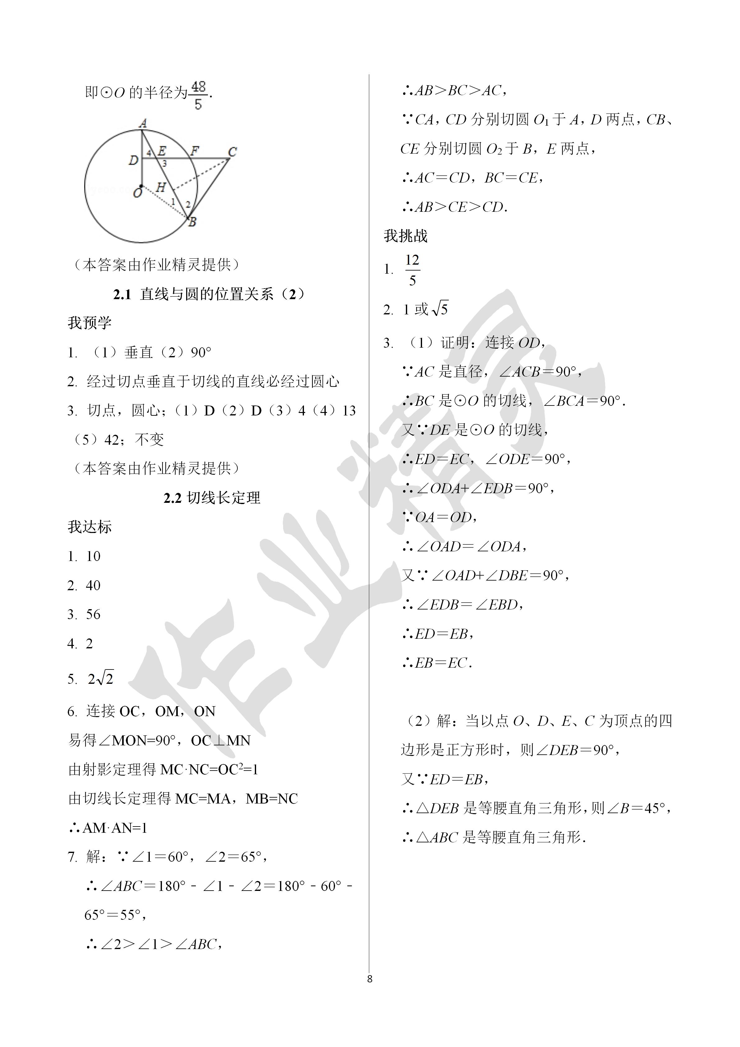 2020年导学新作业九年级数学下册浙教版B版 第8页