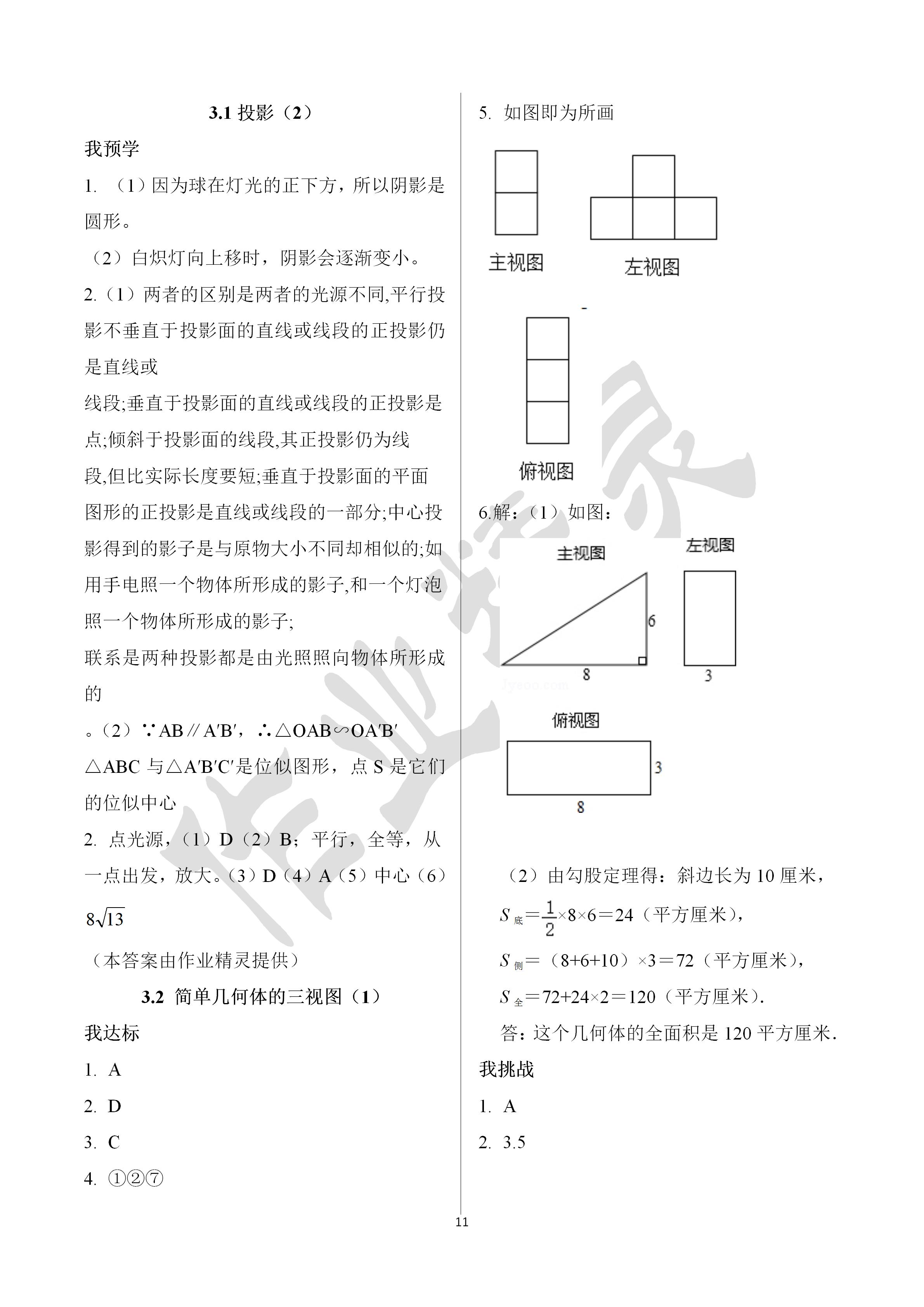 2020年導(dǎo)學(xué)新作業(yè)九年級(jí)數(shù)學(xué)下冊(cè)浙教版B版 第11頁(yè)