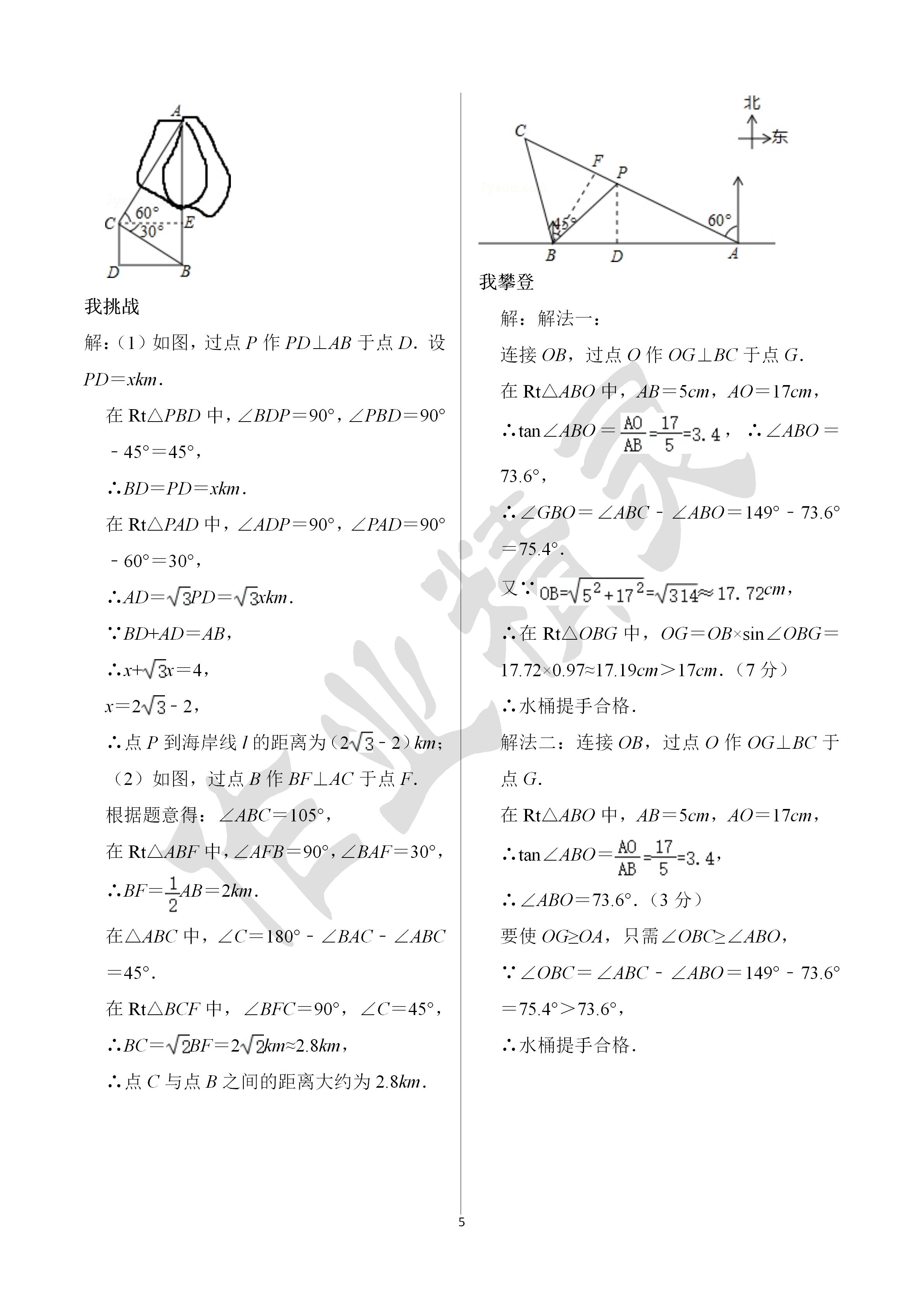 2020年导学新作业九年级数学下册浙教版B版 第5页