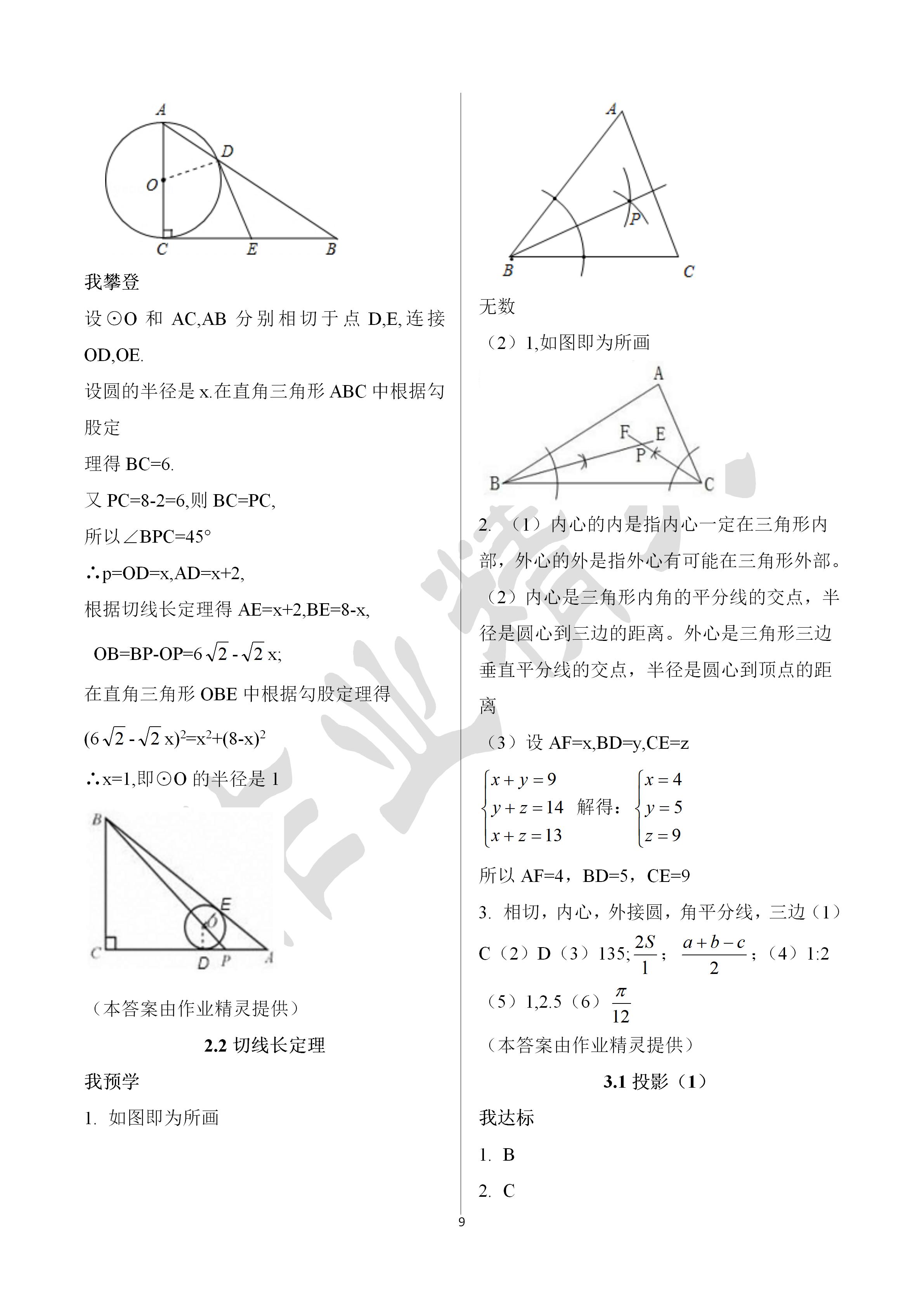 2020年導(dǎo)學(xué)新作業(yè)九年級(jí)數(shù)學(xué)下冊(cè)浙教版B版 第9頁(yè)