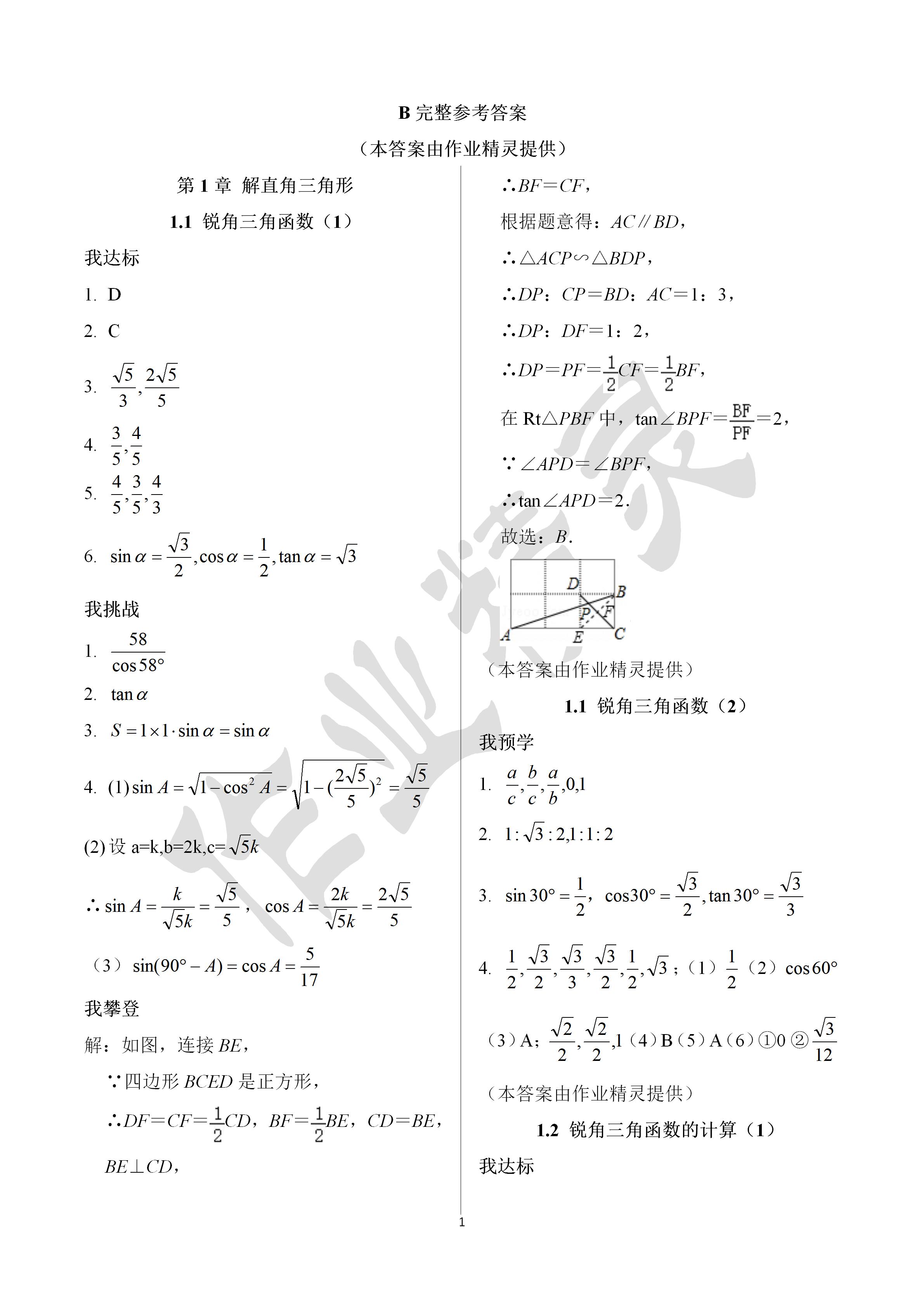 2020年導(dǎo)學(xué)新作業(yè)九年級(jí)數(shù)學(xué)下冊(cè)浙教版B版 第1頁