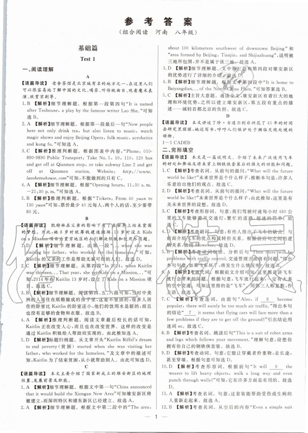 2020年藍(lán)海英語組合閱讀八年級 第1頁