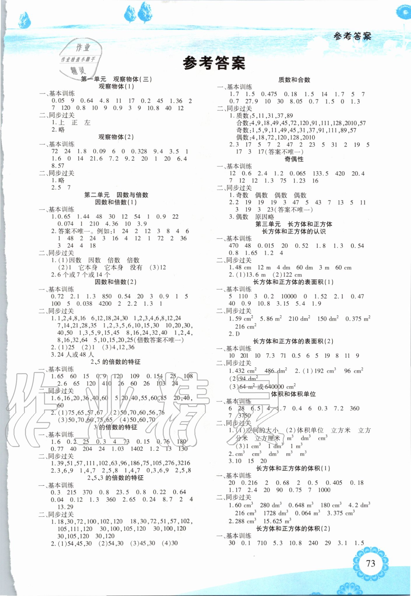 2020年快樂計算天天練五年級數學下冊人教版 第1頁