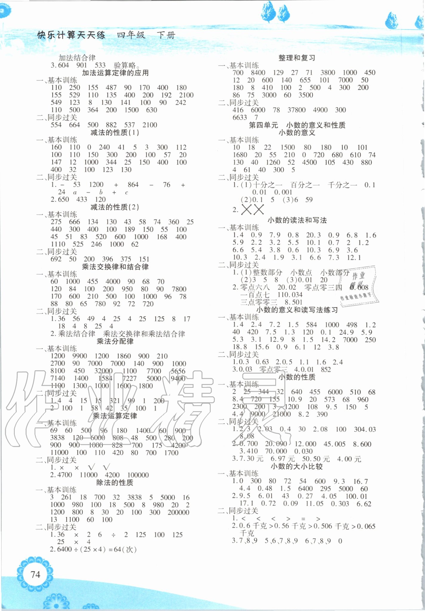 2020年快樂計算天天練四年級數學下冊人教版 第2頁