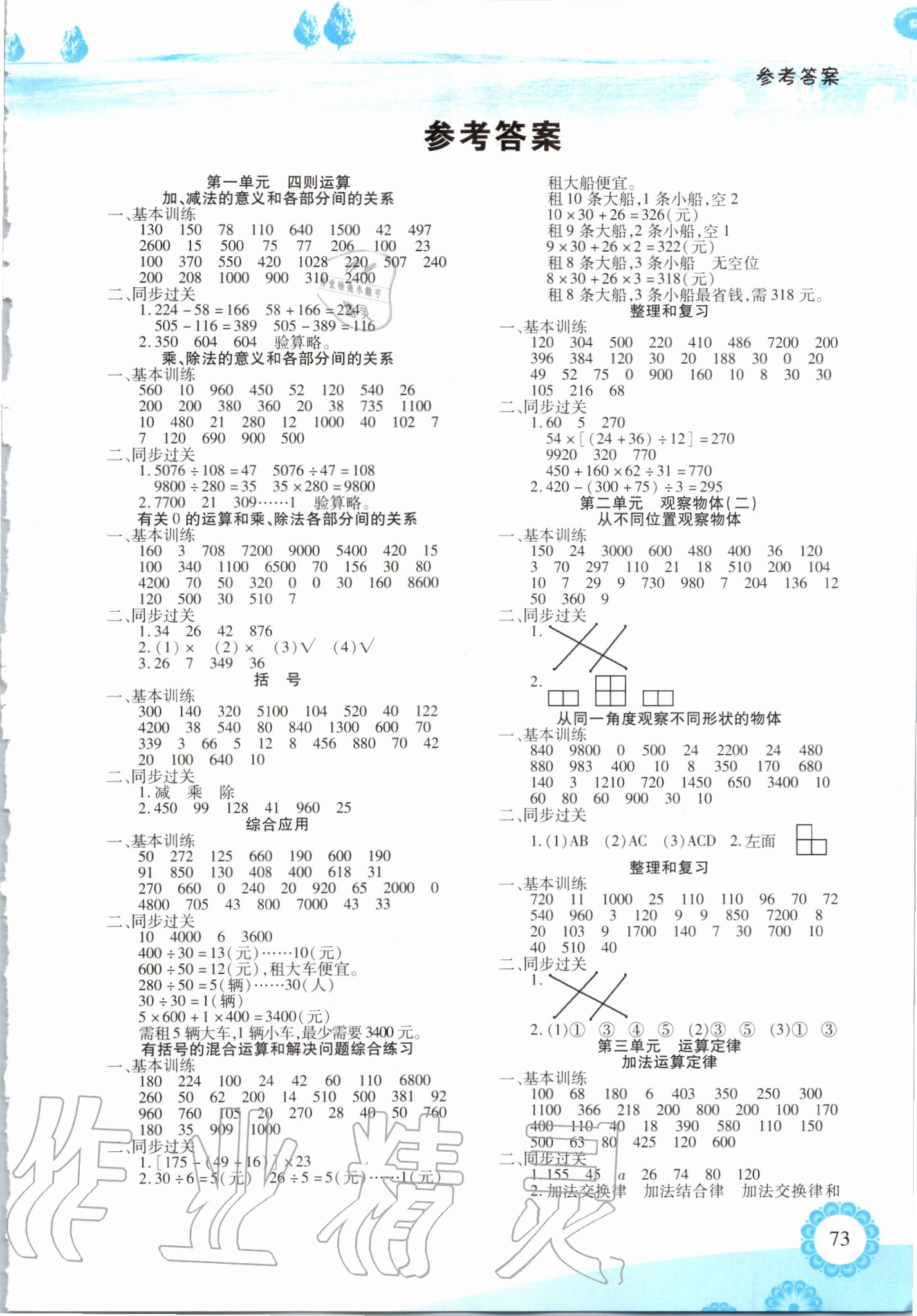2020年快樂計算天天練四年級數學下冊人教版 第1頁