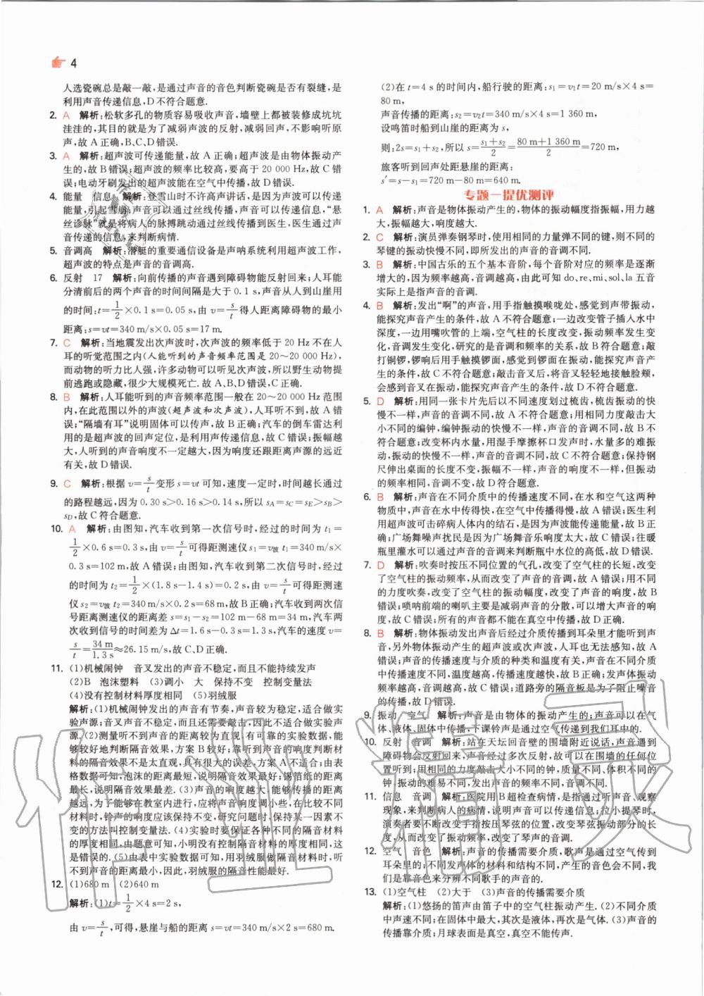 2020年实验班中考总复习物理人教版 参考答案第4页