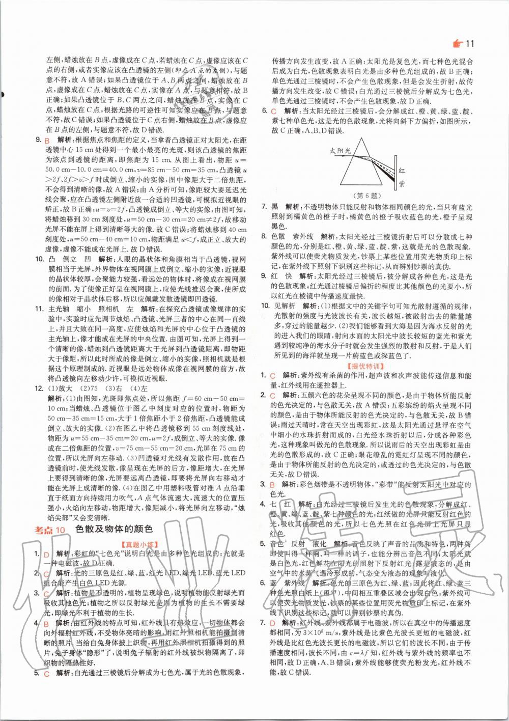 2020年实验班中考总复习物理人教版 参考答案第11页