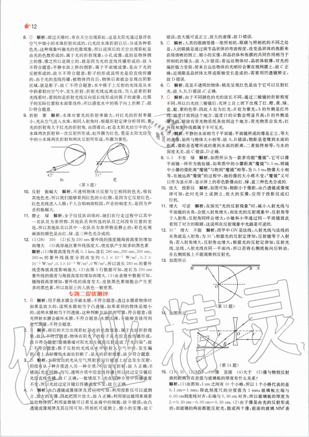 2020年實驗班中考總復(fù)習(xí)物理人教版 參考答案第12頁