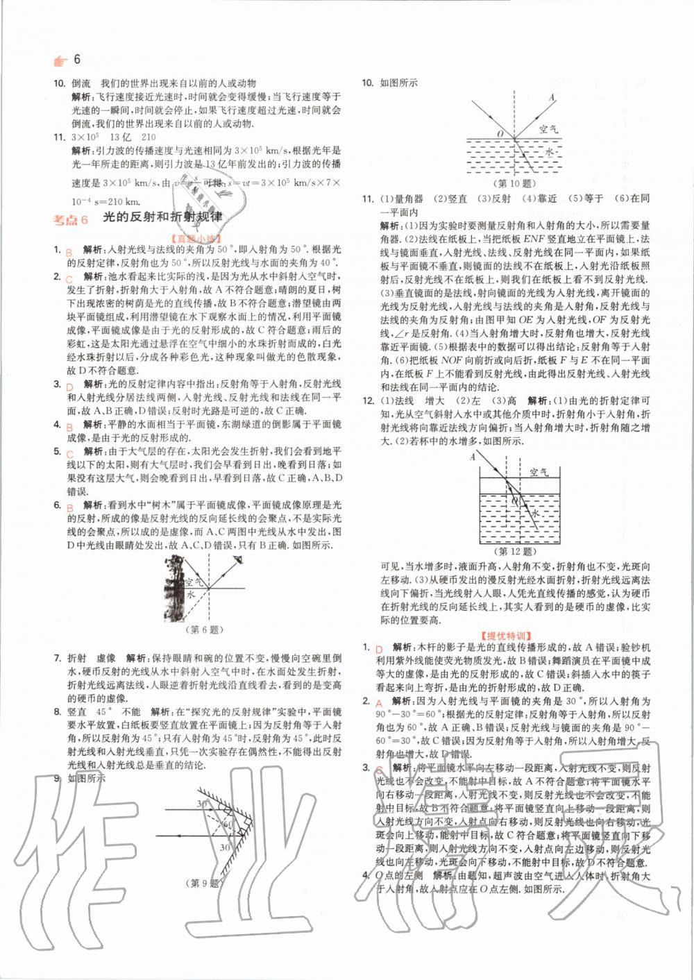 2020年实验班中考总复习物理人教版 参考答案第6页