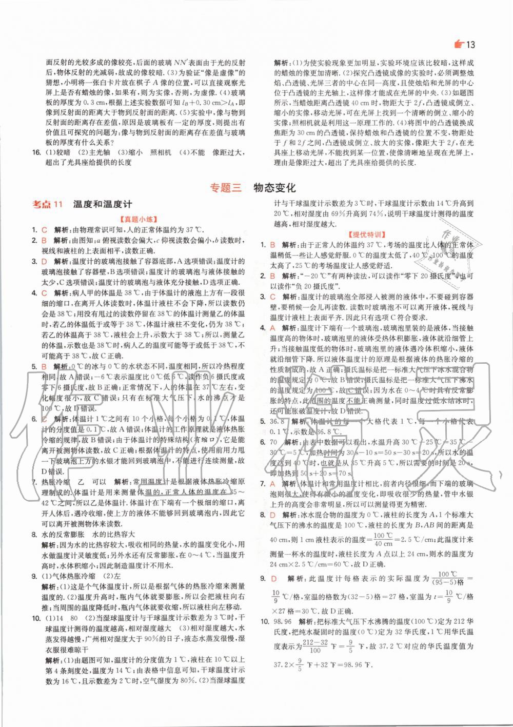 2020年实验班中考总复习物理人教版 参考答案第13页