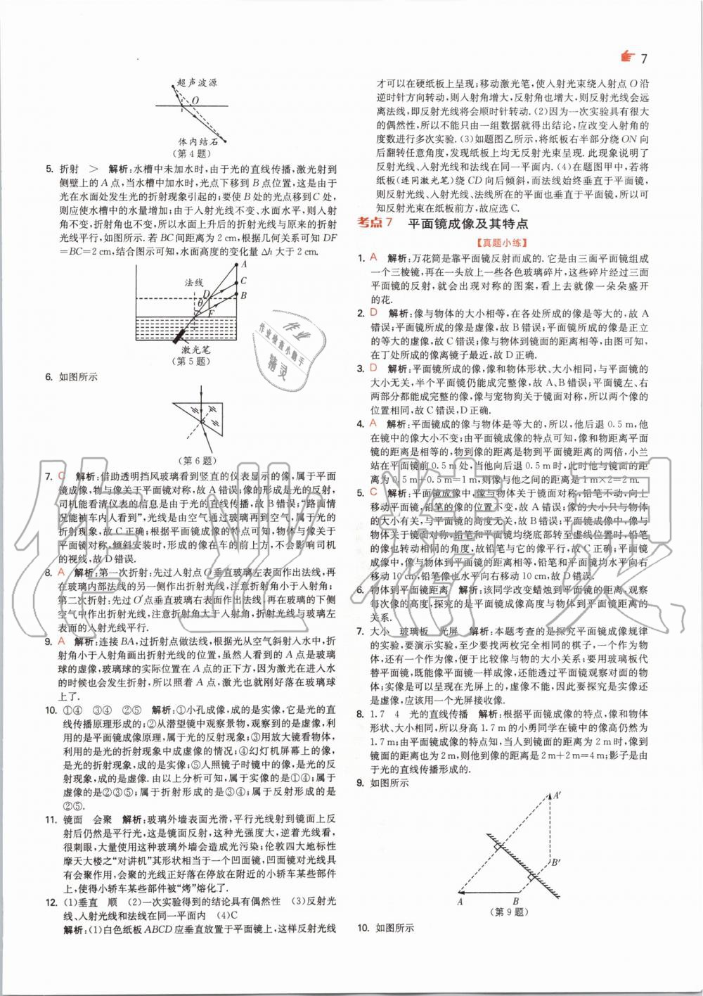 2020年實驗班中考總復習物理人教版 參考答案第7頁