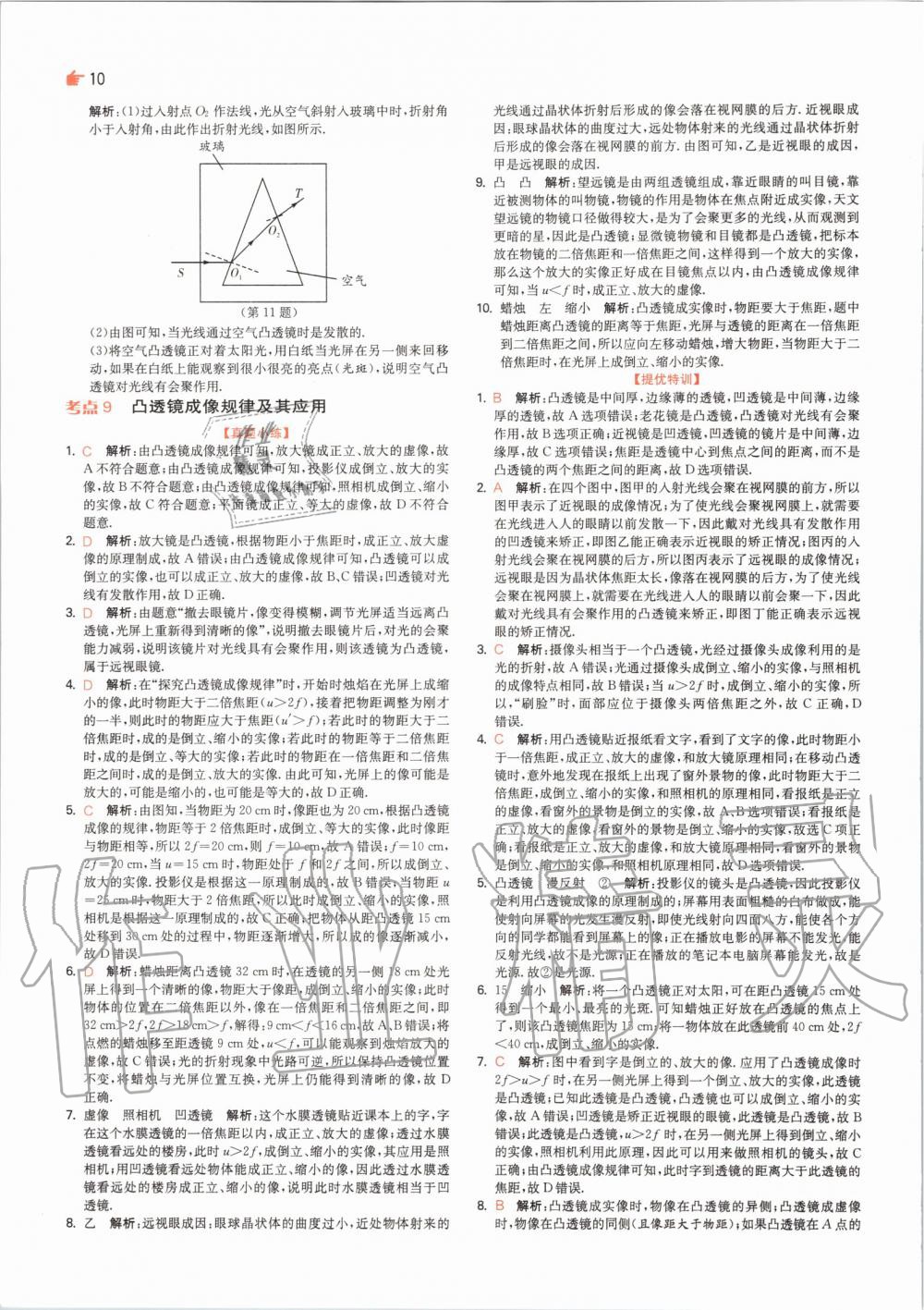 2020年实验班中考总复习物理人教版 参考答案第10页