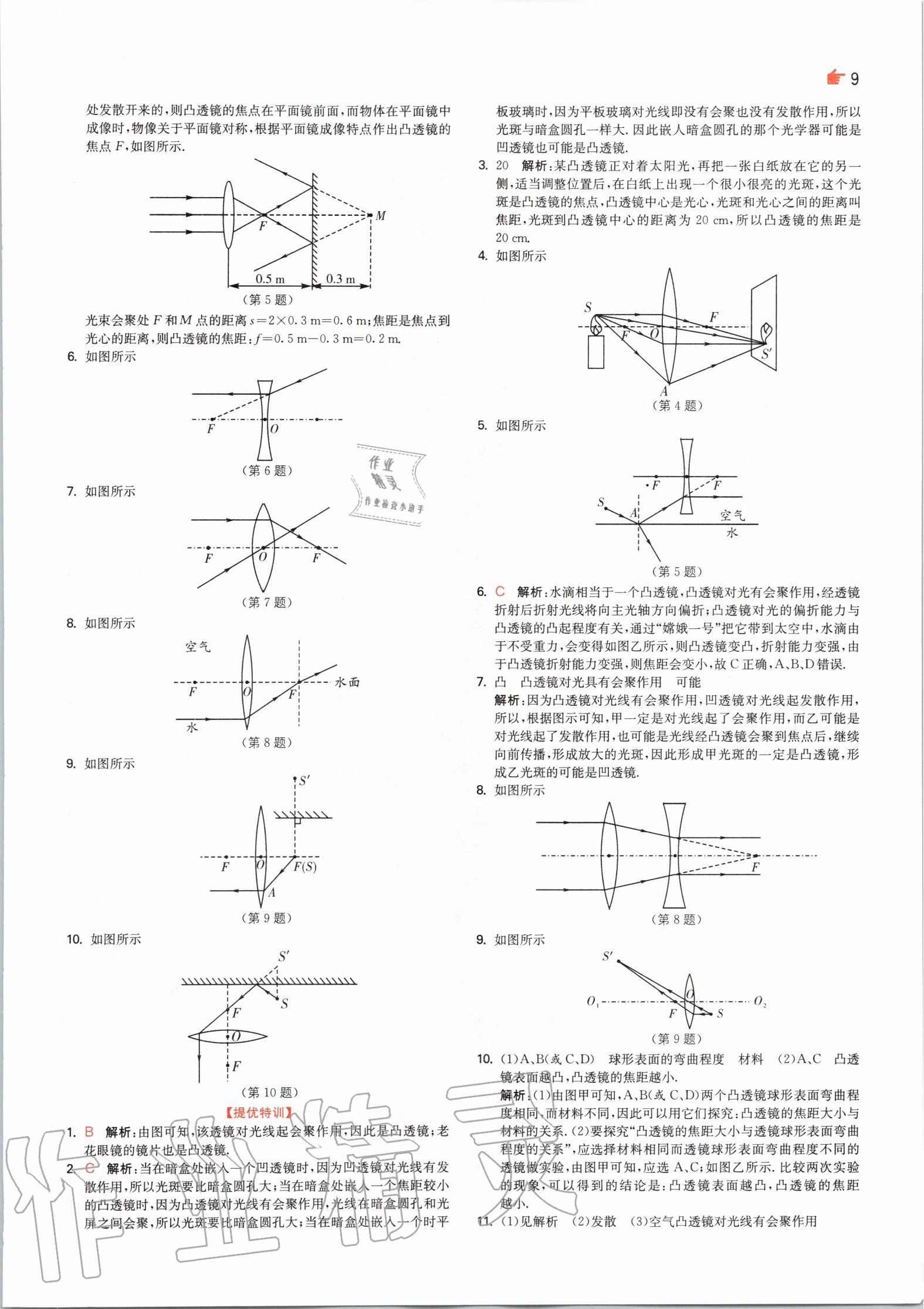 2020年实验班中考总复习物理人教版 参考答案第9页