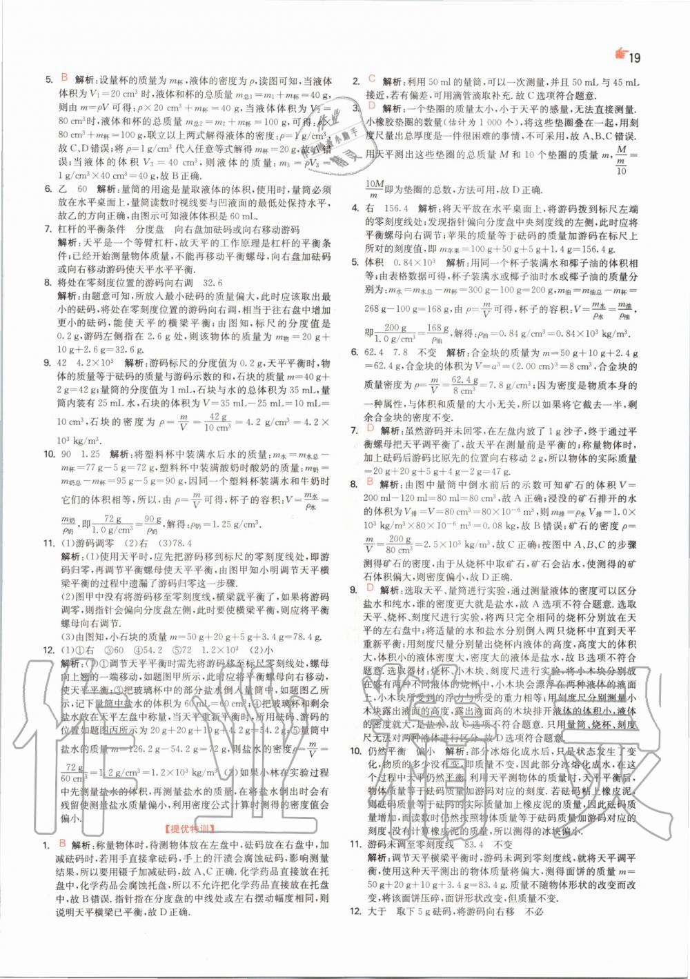 2020年实验班中考总复习物理人教版 参考答案第19页