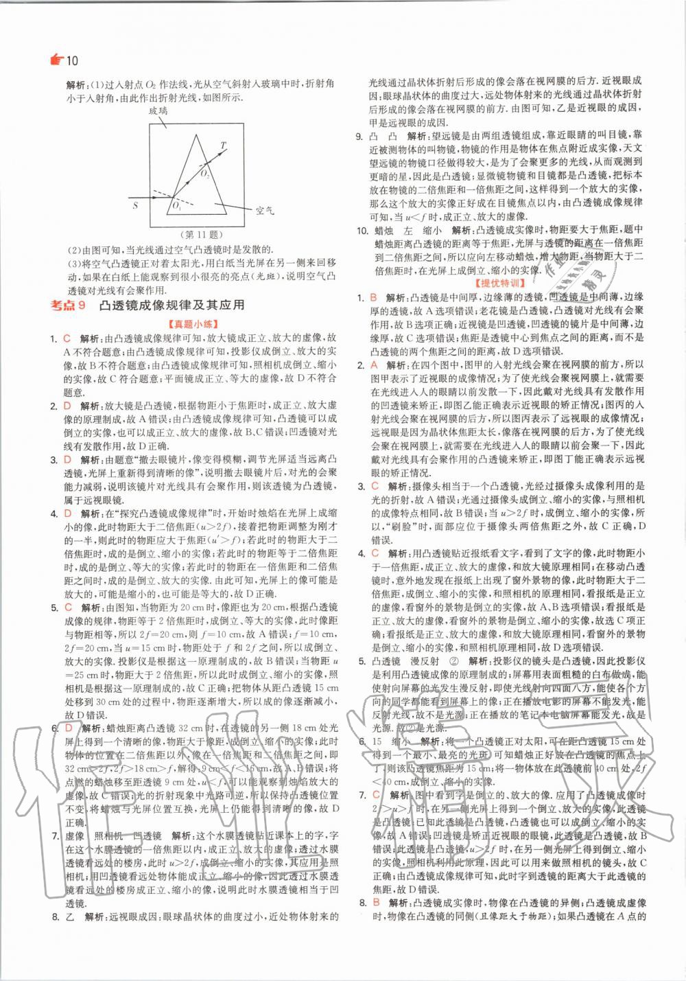 2020年實(shí)驗(yàn)班中考總復(fù)習(xí)物理蘇科版 第10頁