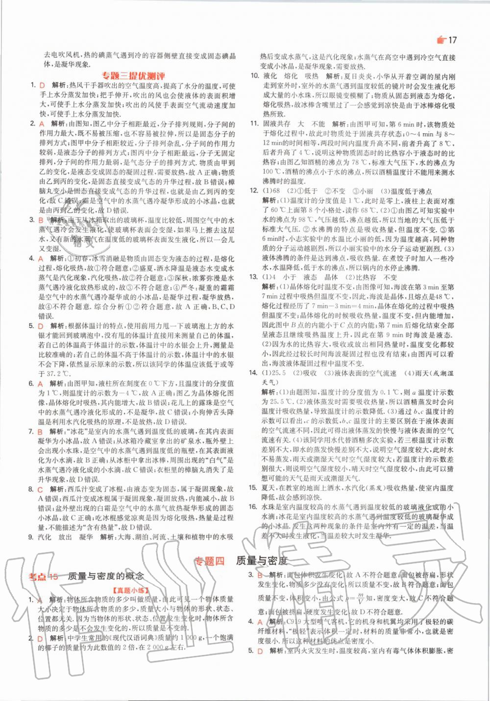 2020年實(shí)驗班中考總復(fù)習(xí)物理蘇科版 第17頁