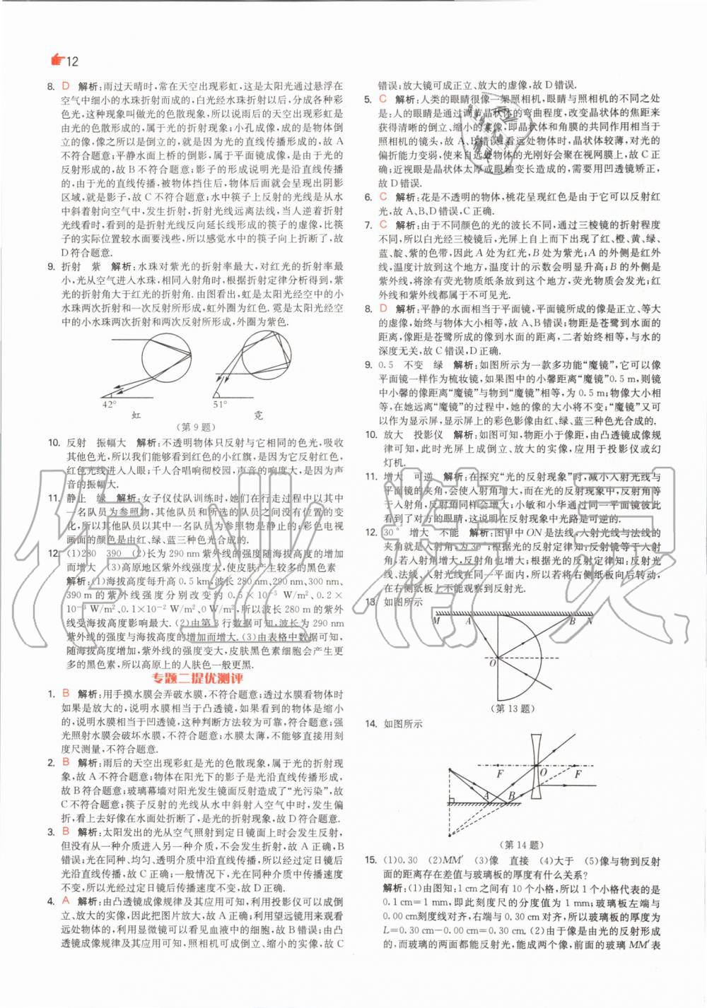 2020年實(shí)驗(yàn)班中考總復(fù)習(xí)物理蘇科版 第12頁(yè)