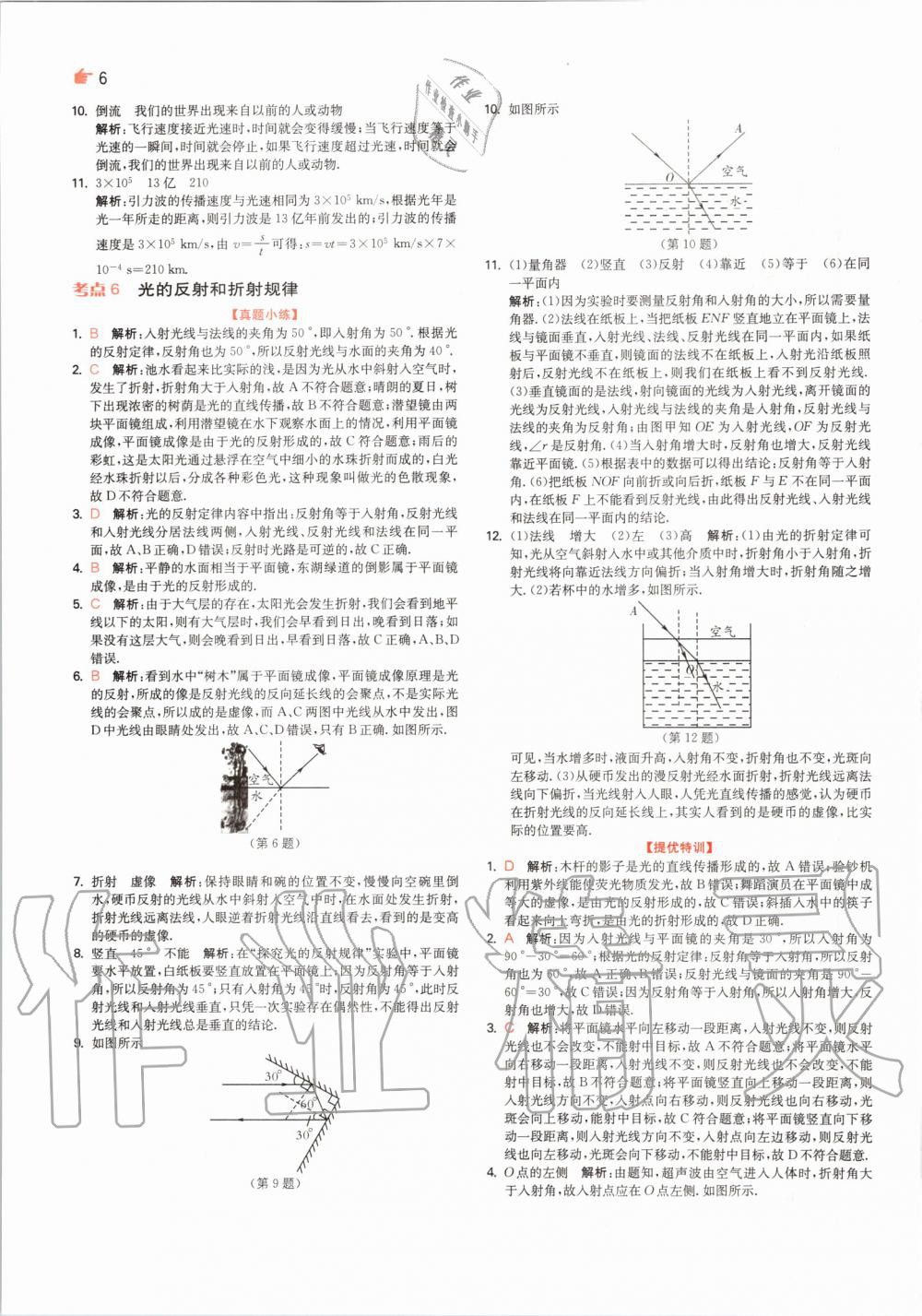 2020年實(shí)驗(yàn)班中考總復(fù)習(xí)物理蘇科版 第6頁