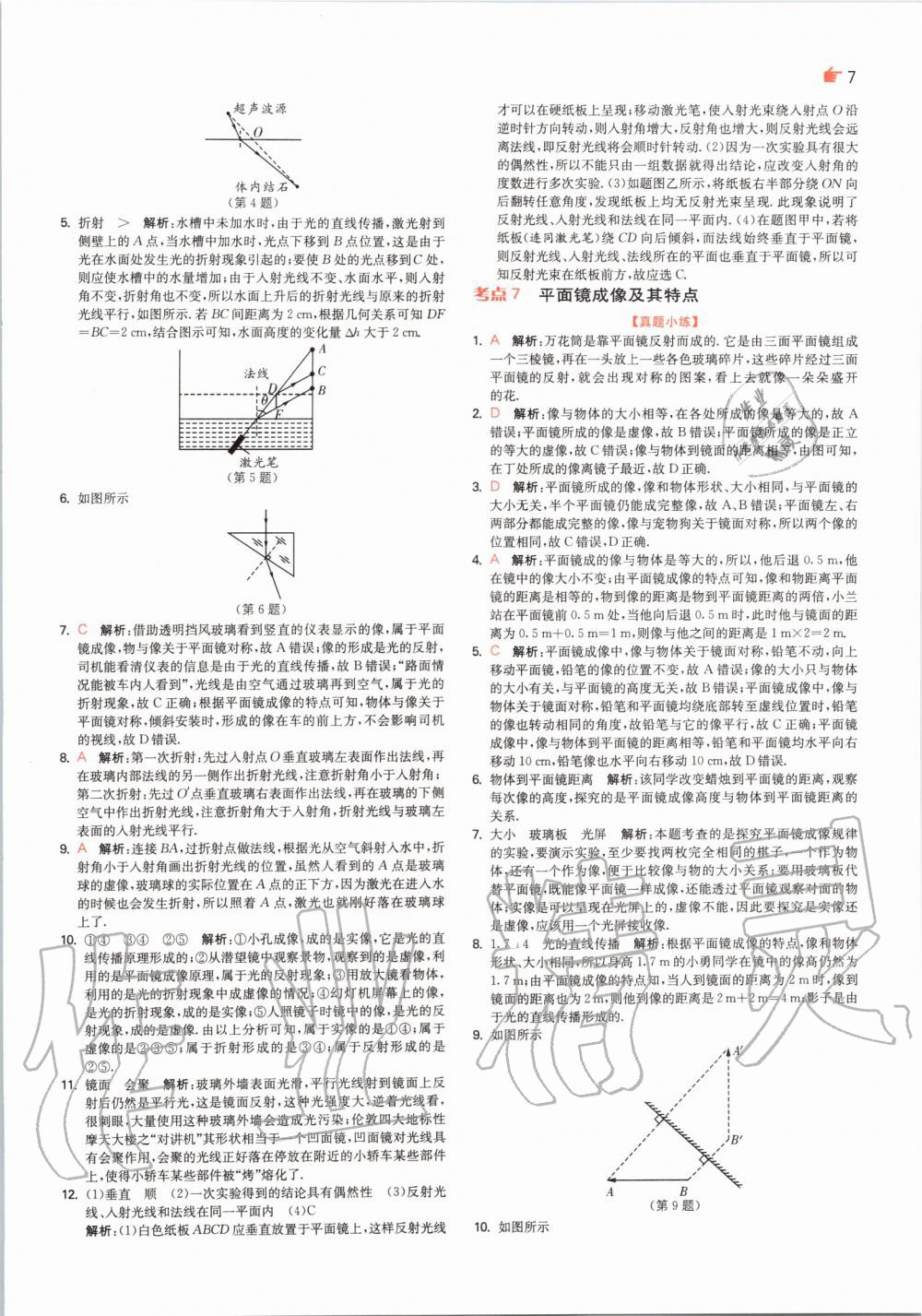 2020年實驗班中考總復習物理蘇科版 第7頁