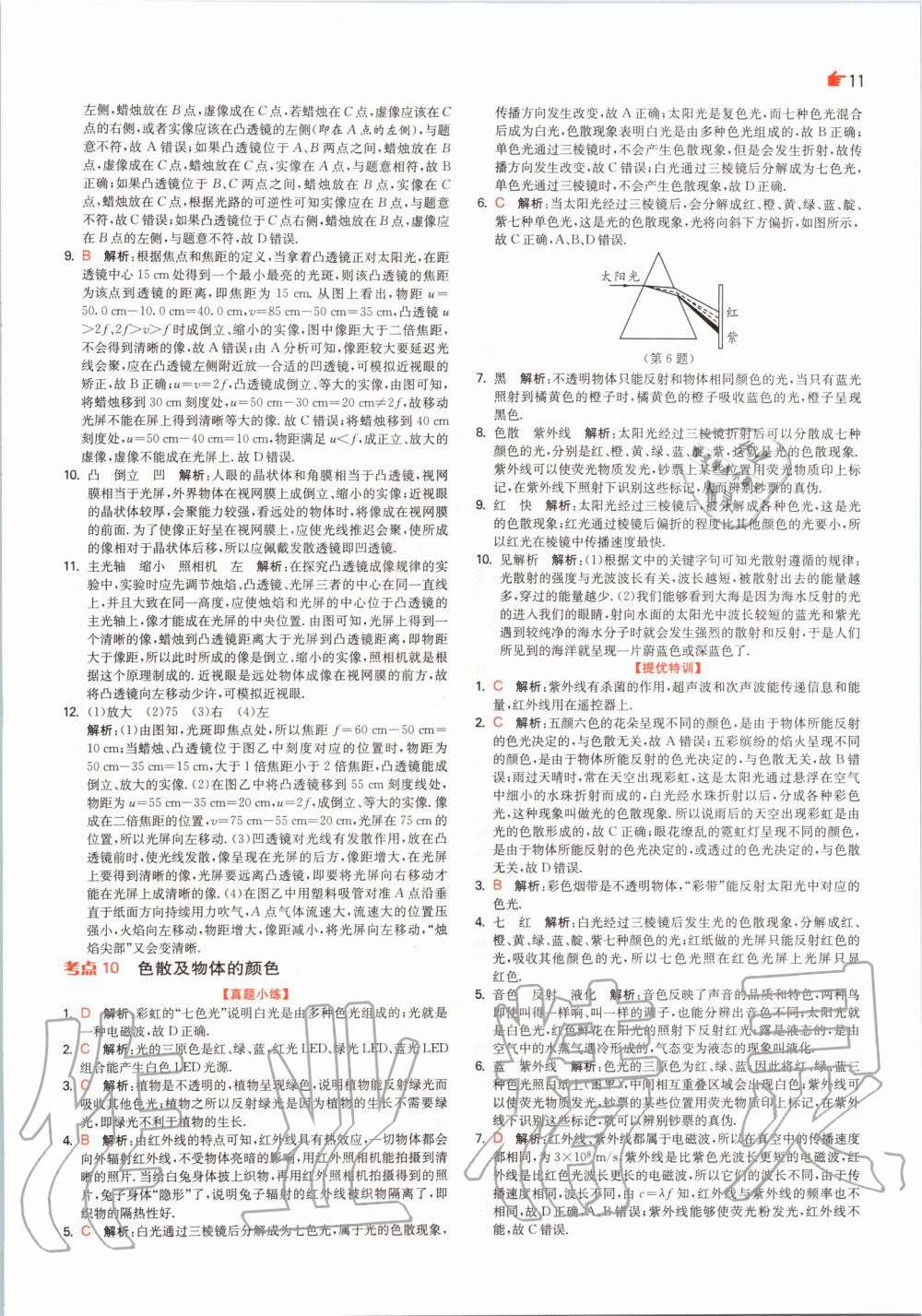 2020年實(shí)驗(yàn)班中考總復(fù)習(xí)物理蘇科版 第11頁(yè)