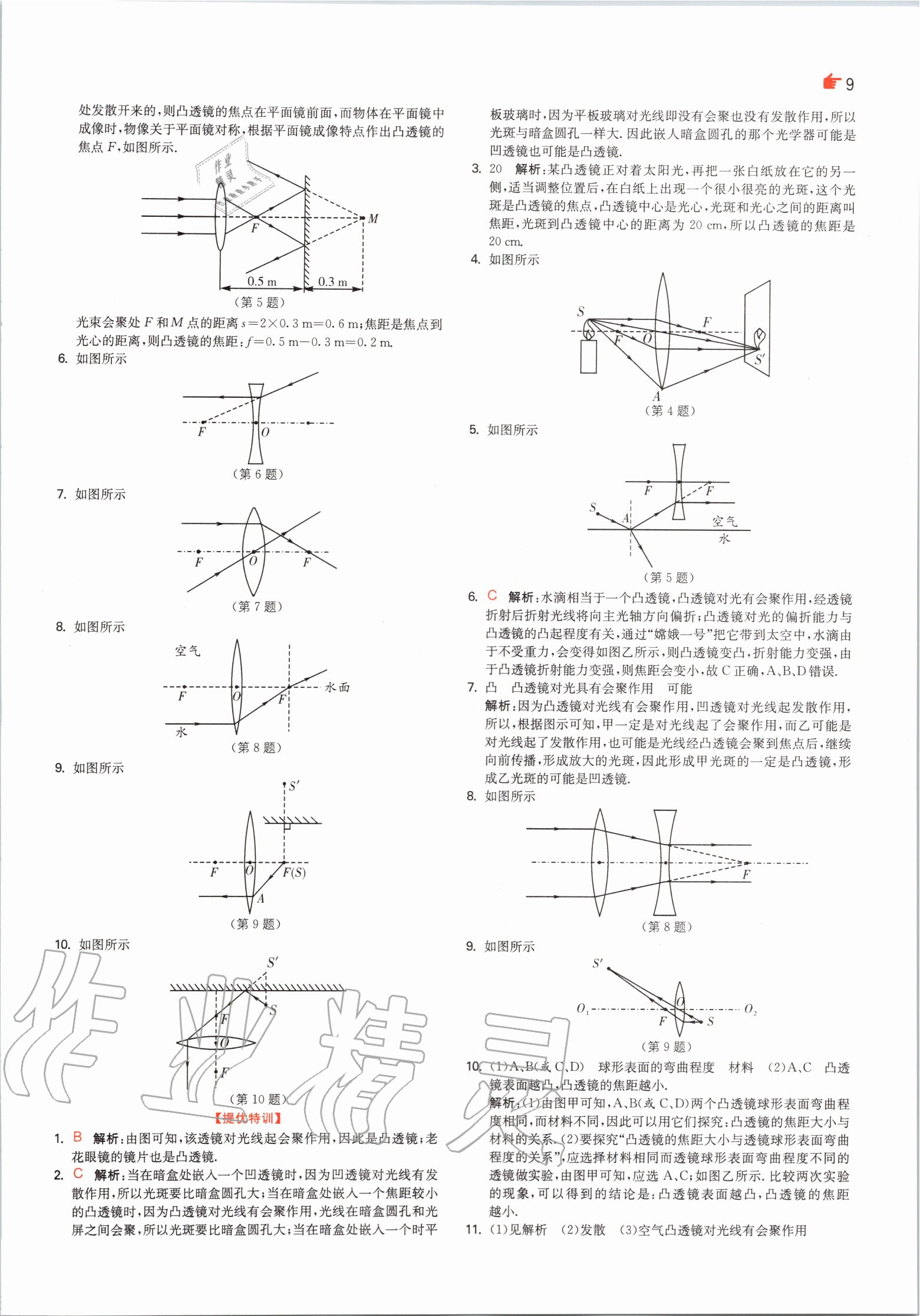 2020年實(shí)驗(yàn)班中考總復(fù)習(xí)物理蘇科版 第9頁