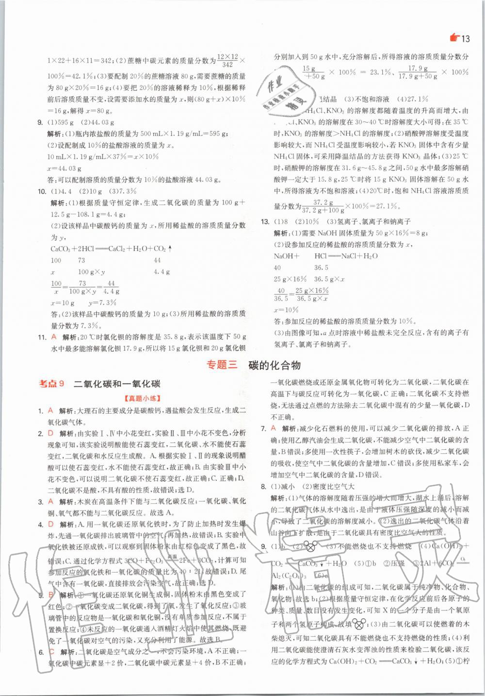 2020年实验班中考总复习化学沪教版 第13页