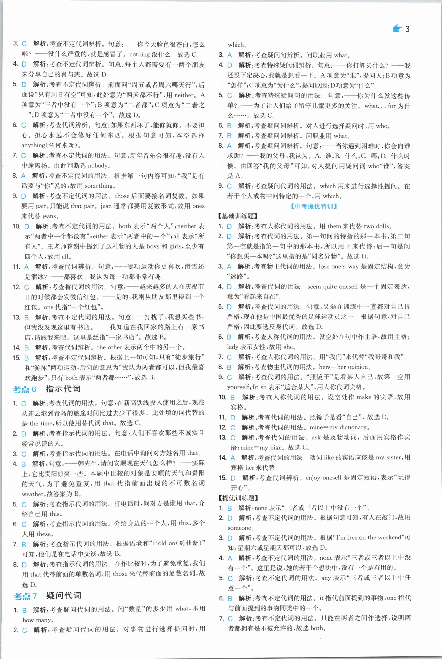 2020年实验班中考总复习英语译林版 参考答案第3页