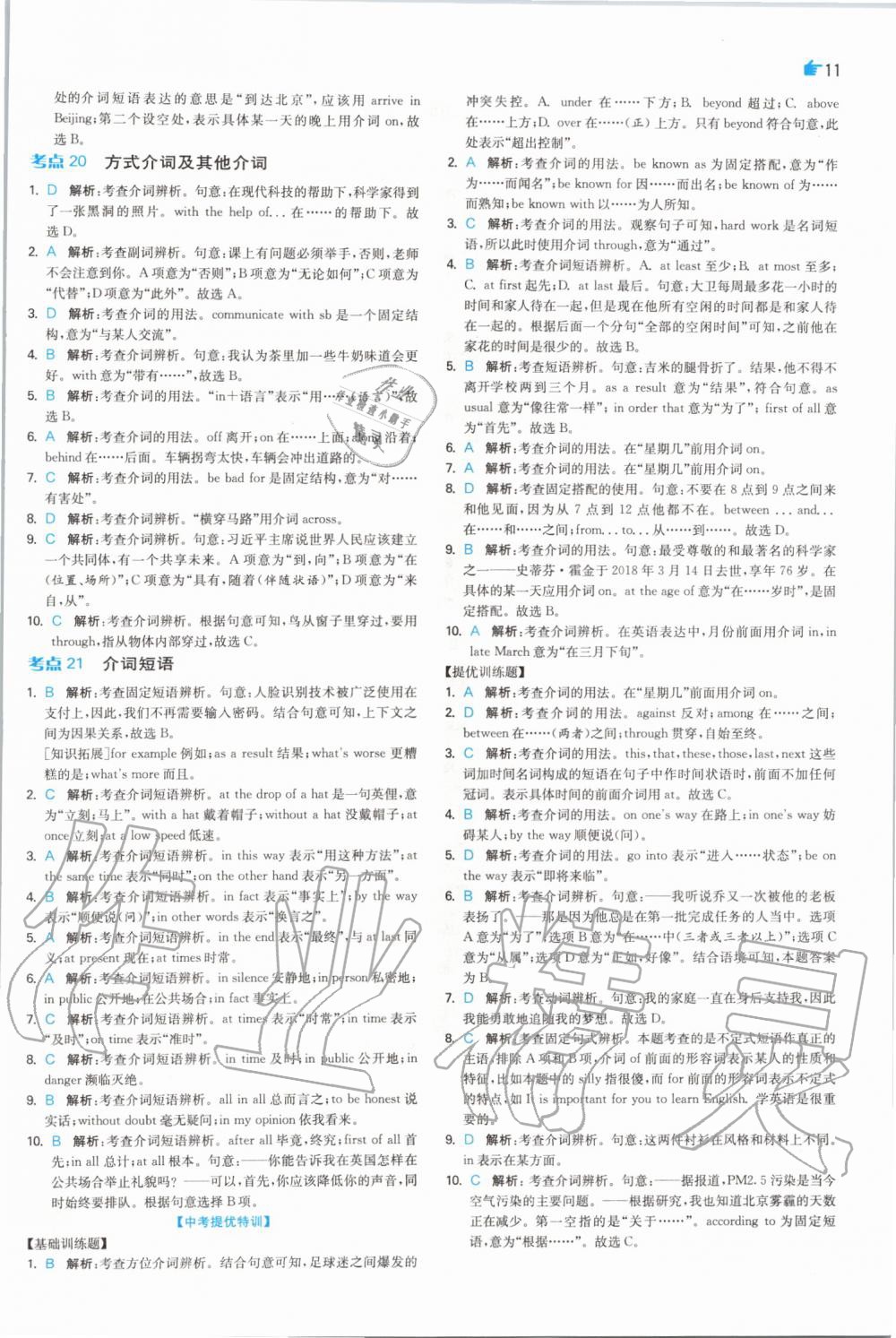 2020年实验班中考总复习英语译林版 参考答案第11页