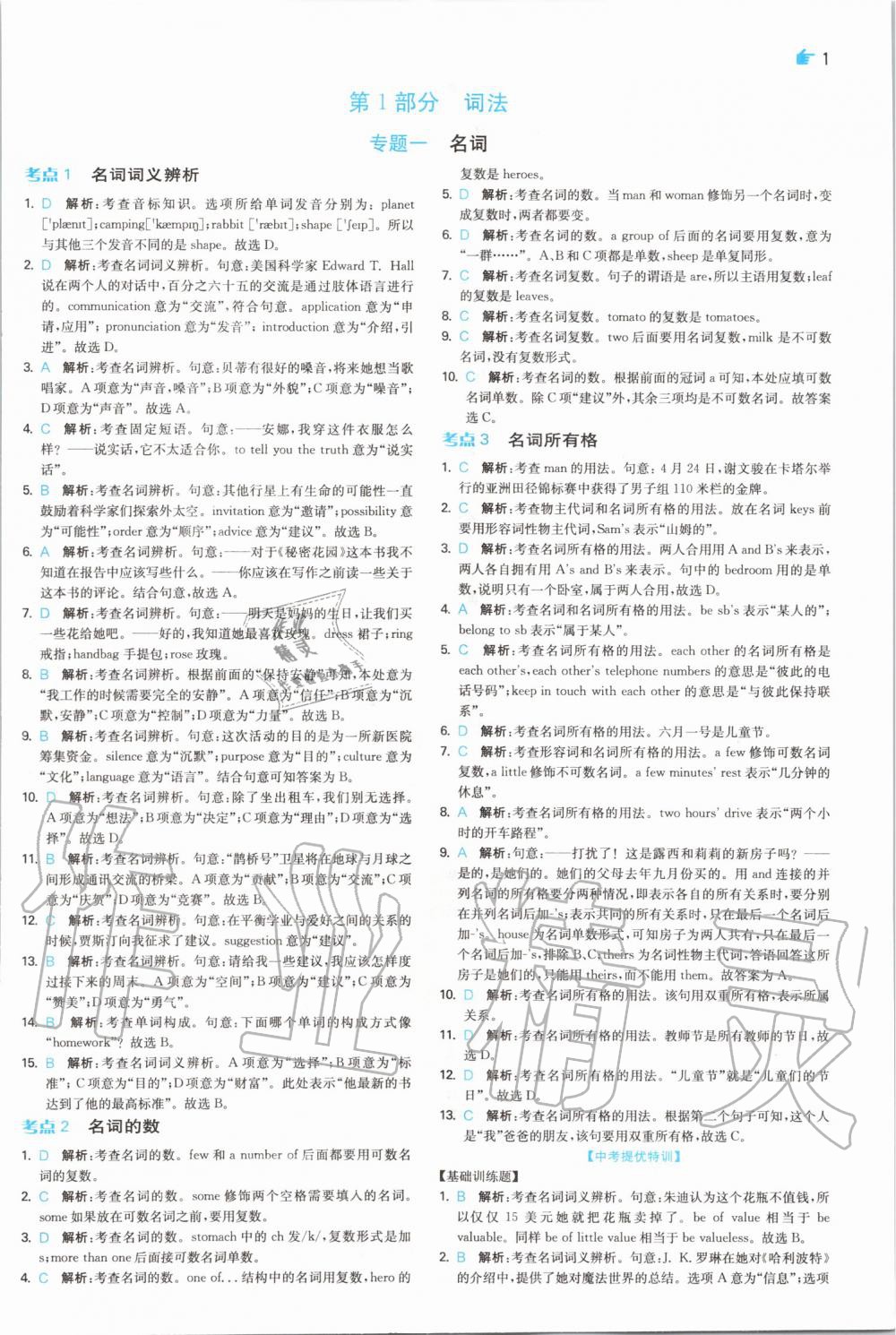 2020年实验班中考总复习英语译林版 参考答案第1页