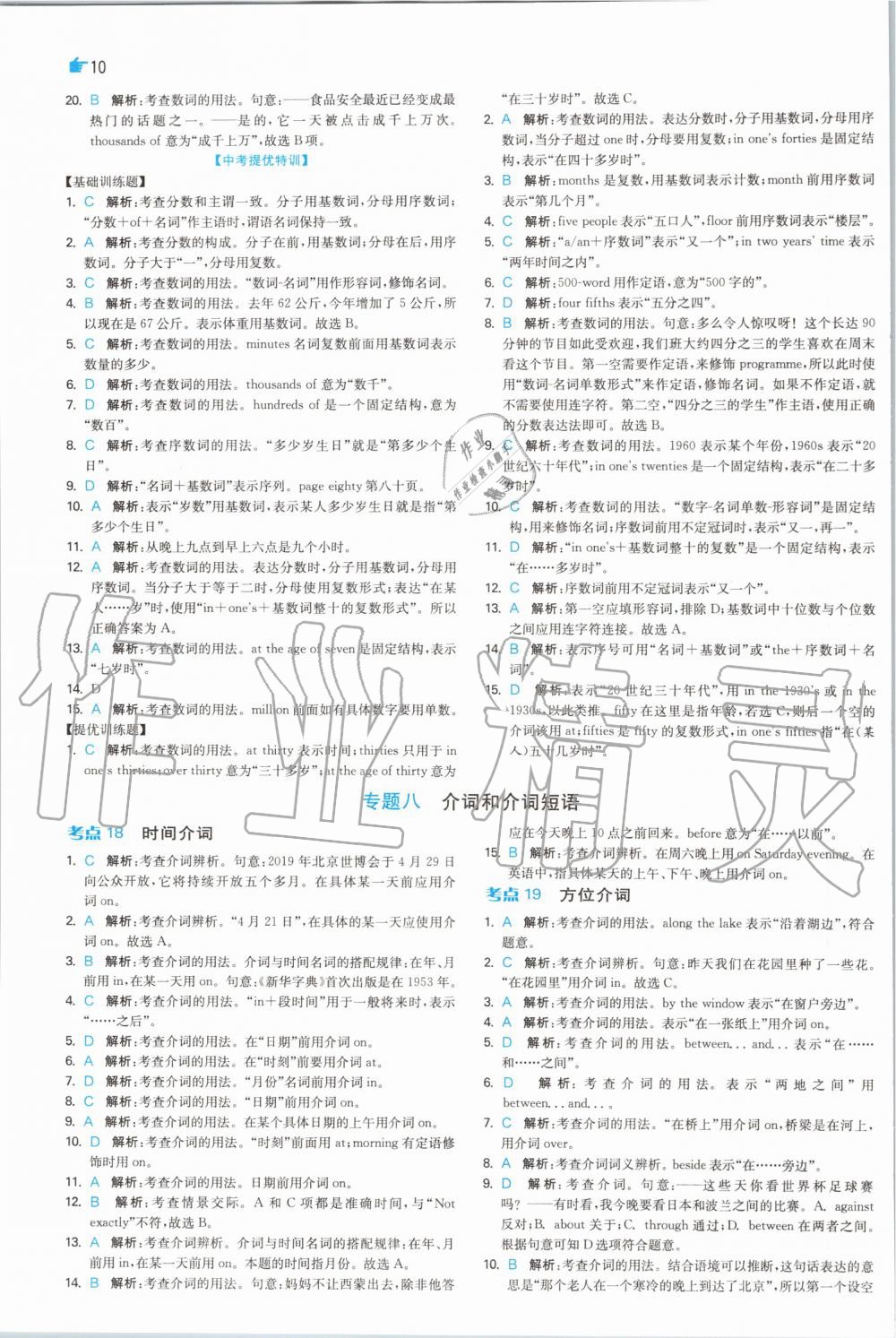 2020年实验班中考总复习英语译林版 参考答案第10页