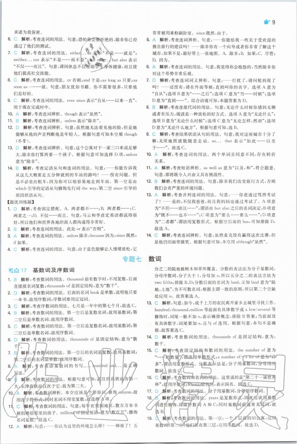 2020年实验班中考总复习英语译林版 参考答案第9页