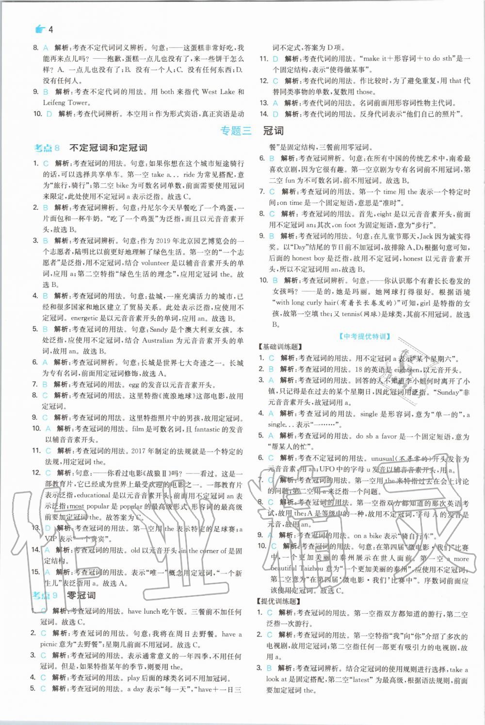 2020年实验班中考总复习英语译林版 参考答案第4页