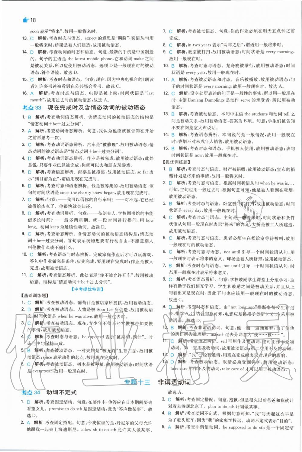 2020年实验班中考总复习英语译林版 参考答案第18页