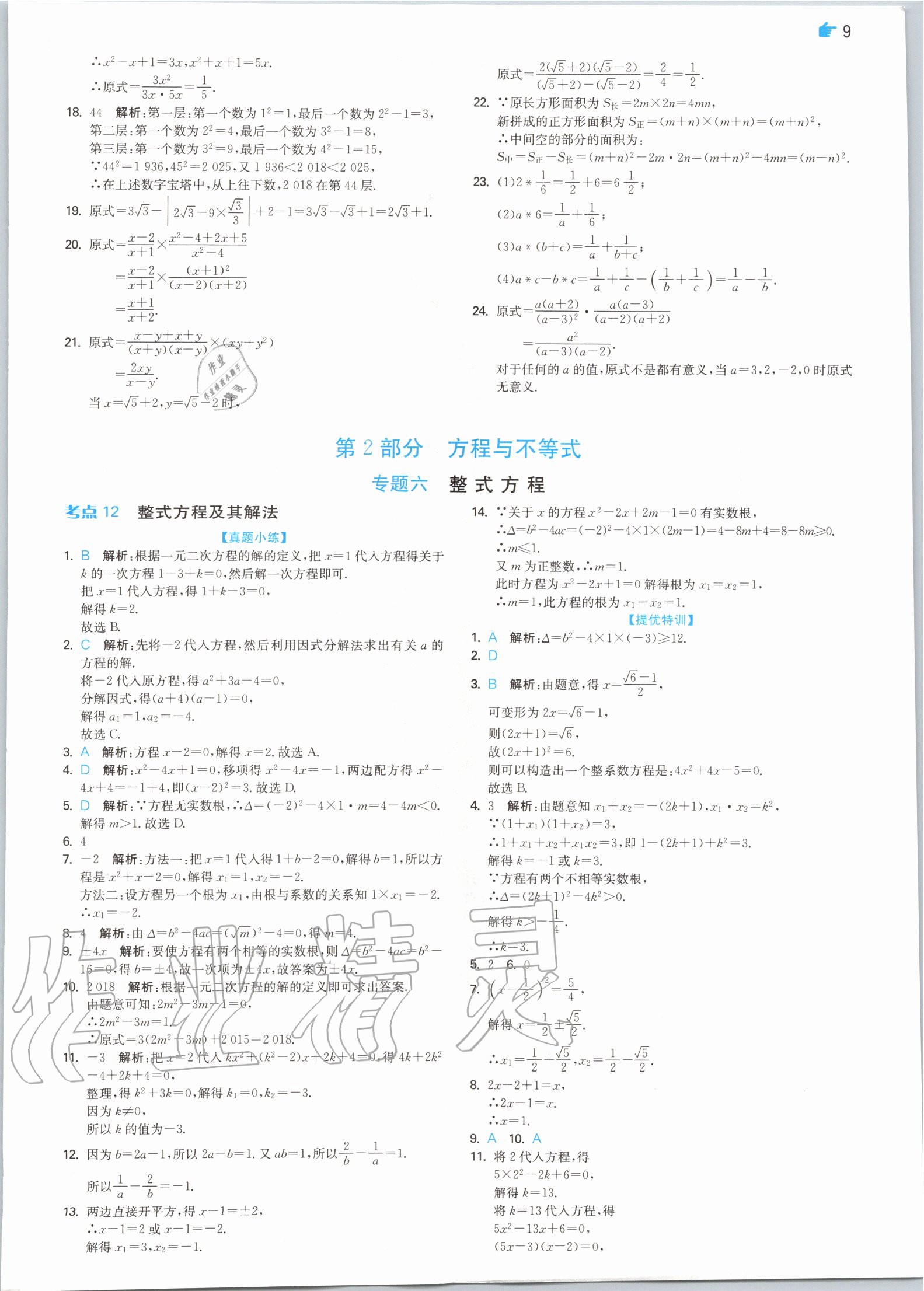 2020年實驗班中考總復習數學 參考答案第9頁