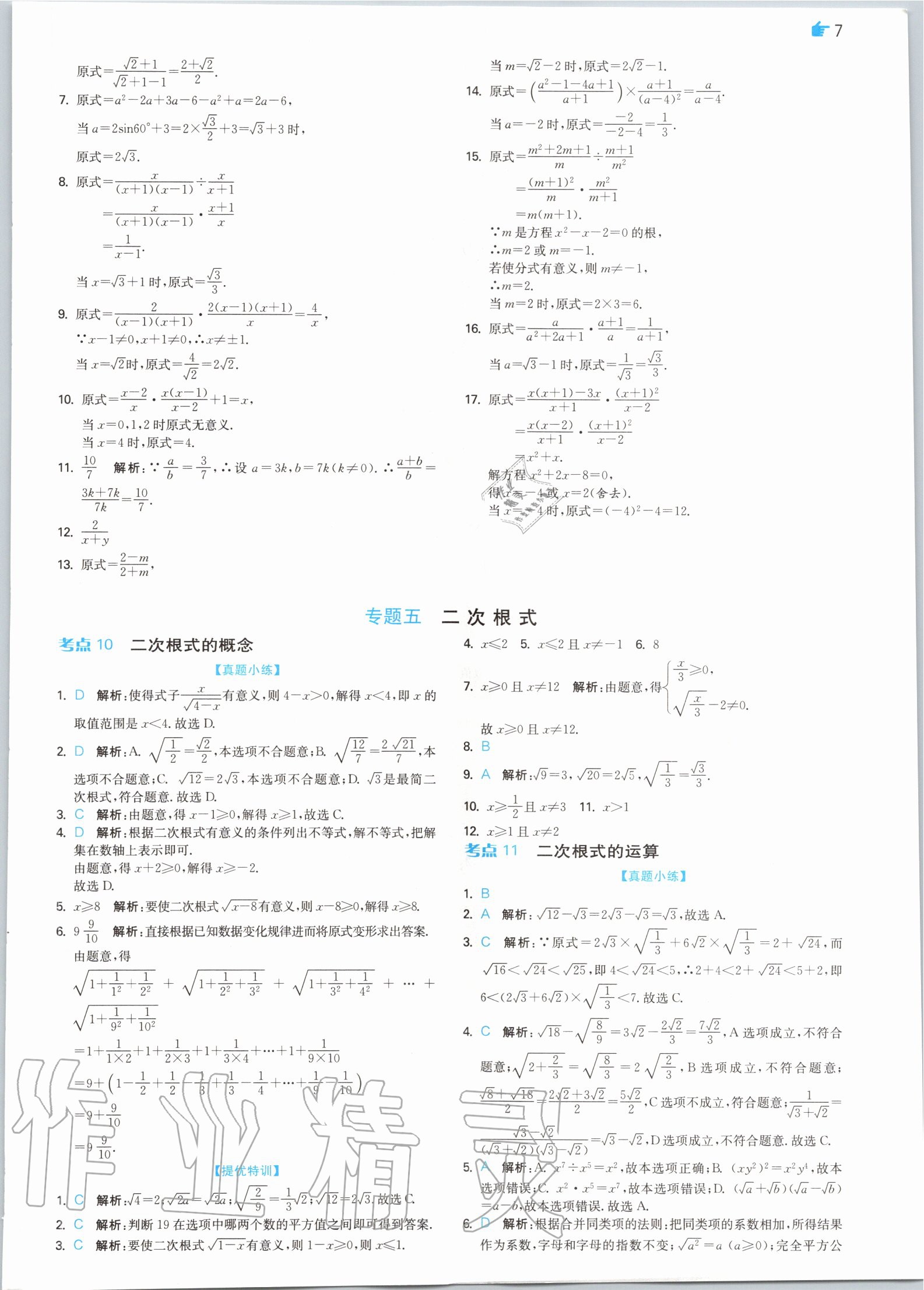 2020年实验班中考总复习数学 参考答案第7页