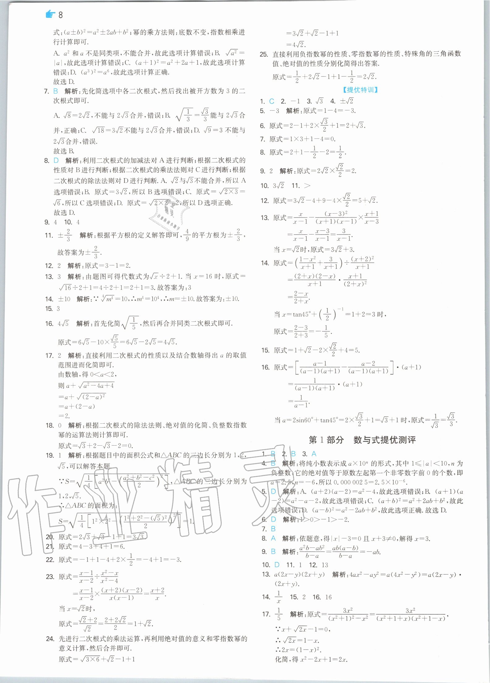 2020年實驗班中考總復習數學 參考答案第8頁