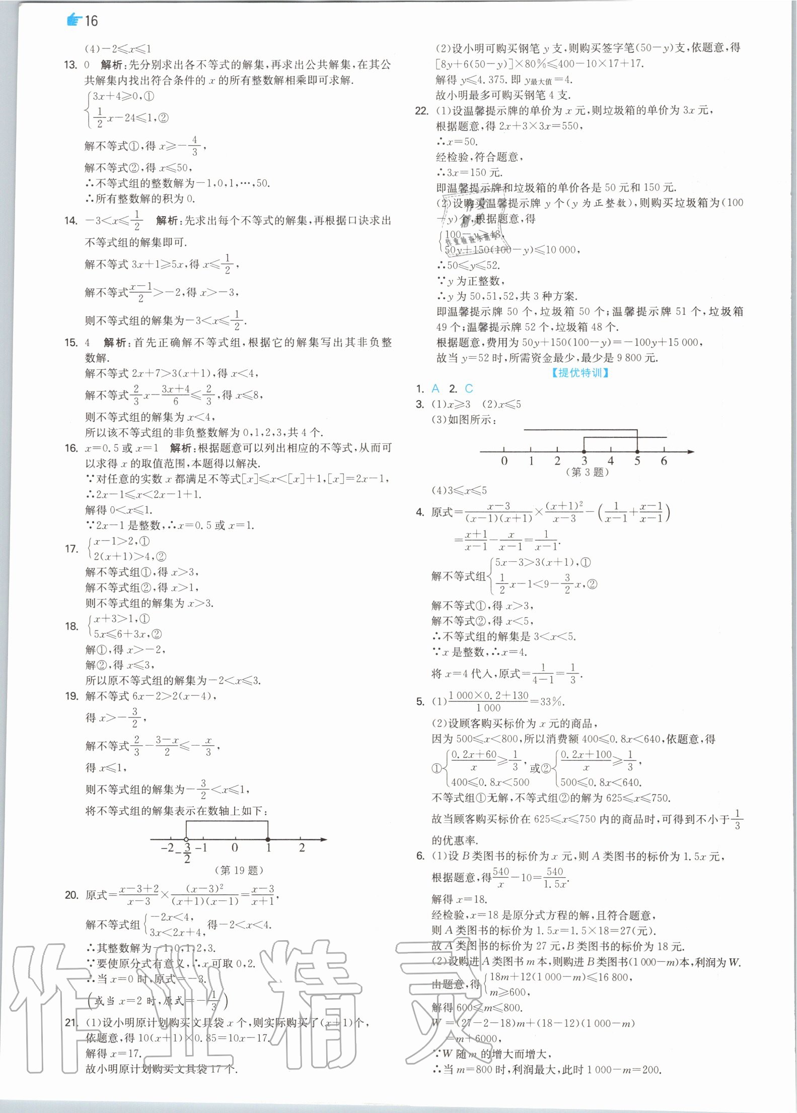 2020年實驗班中考總復(fù)習(xí)數(shù)學(xué) 參考答案第16頁