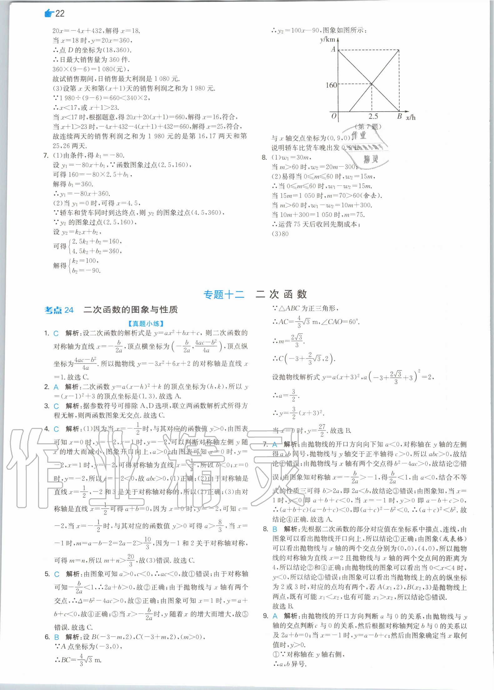 2020年实验班中考总复习数学 参考答案第22页