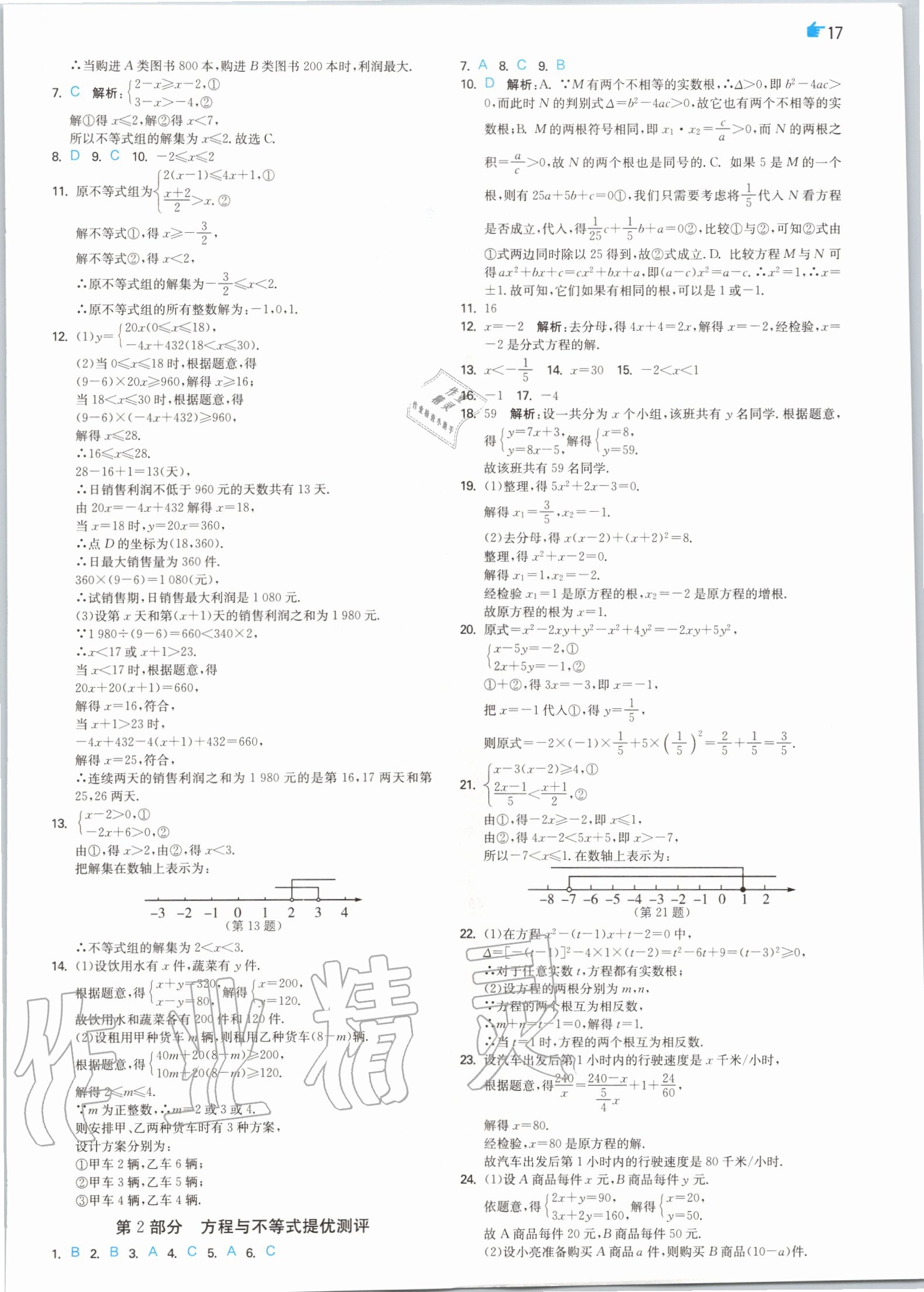 2020年實驗班中考總復習數(shù)學 參考答案第17頁