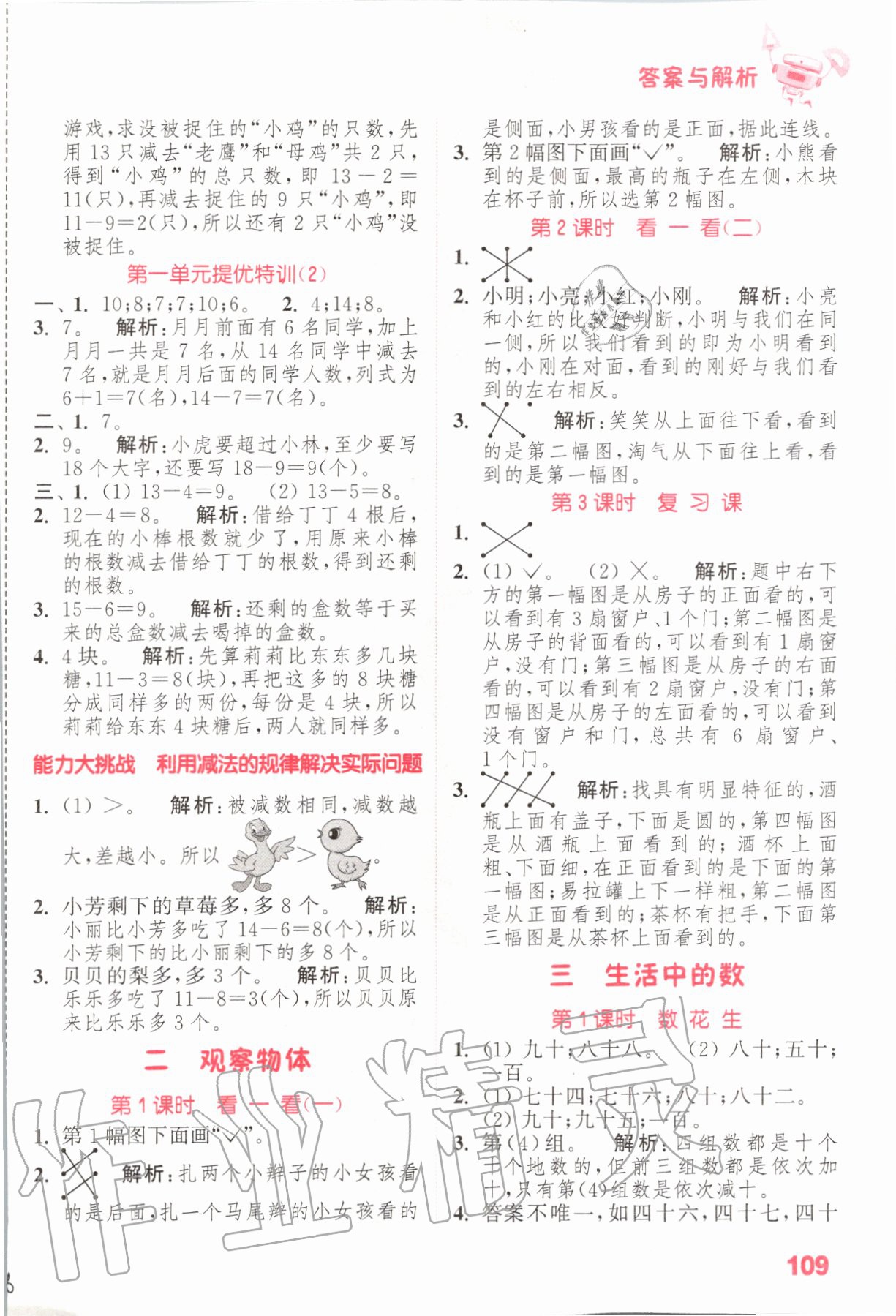 2020年小學(xué)數(shù)學(xué)提優(yōu)能手一年級數(shù)學(xué)下冊北師大版 參考答案第3頁